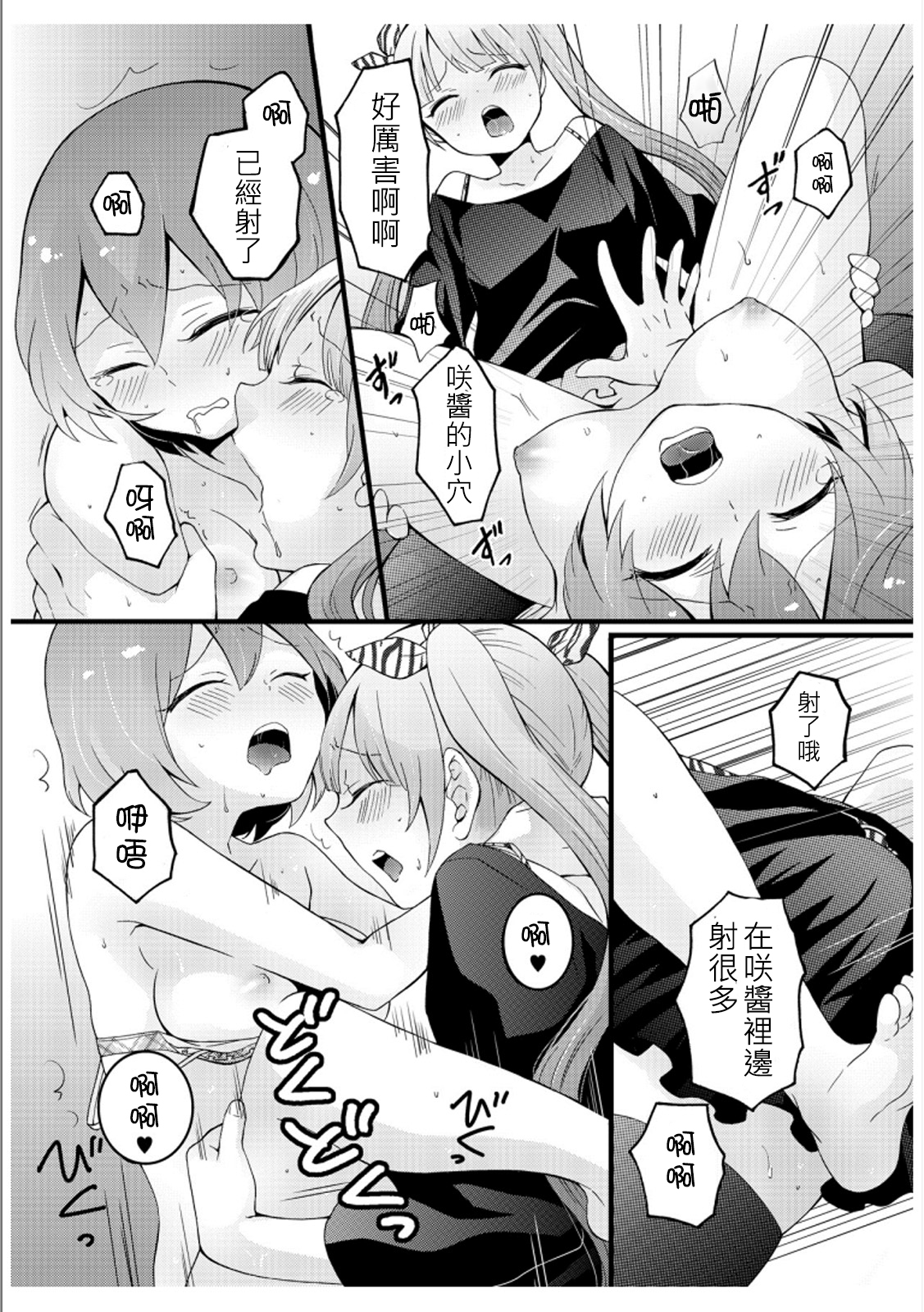 [Nagata Maria] Totsuzen onnanoko ni nattanode, ore no oppai monde mimasen ka? 3 [Chinese][祐希堂漢化組] page 43 full