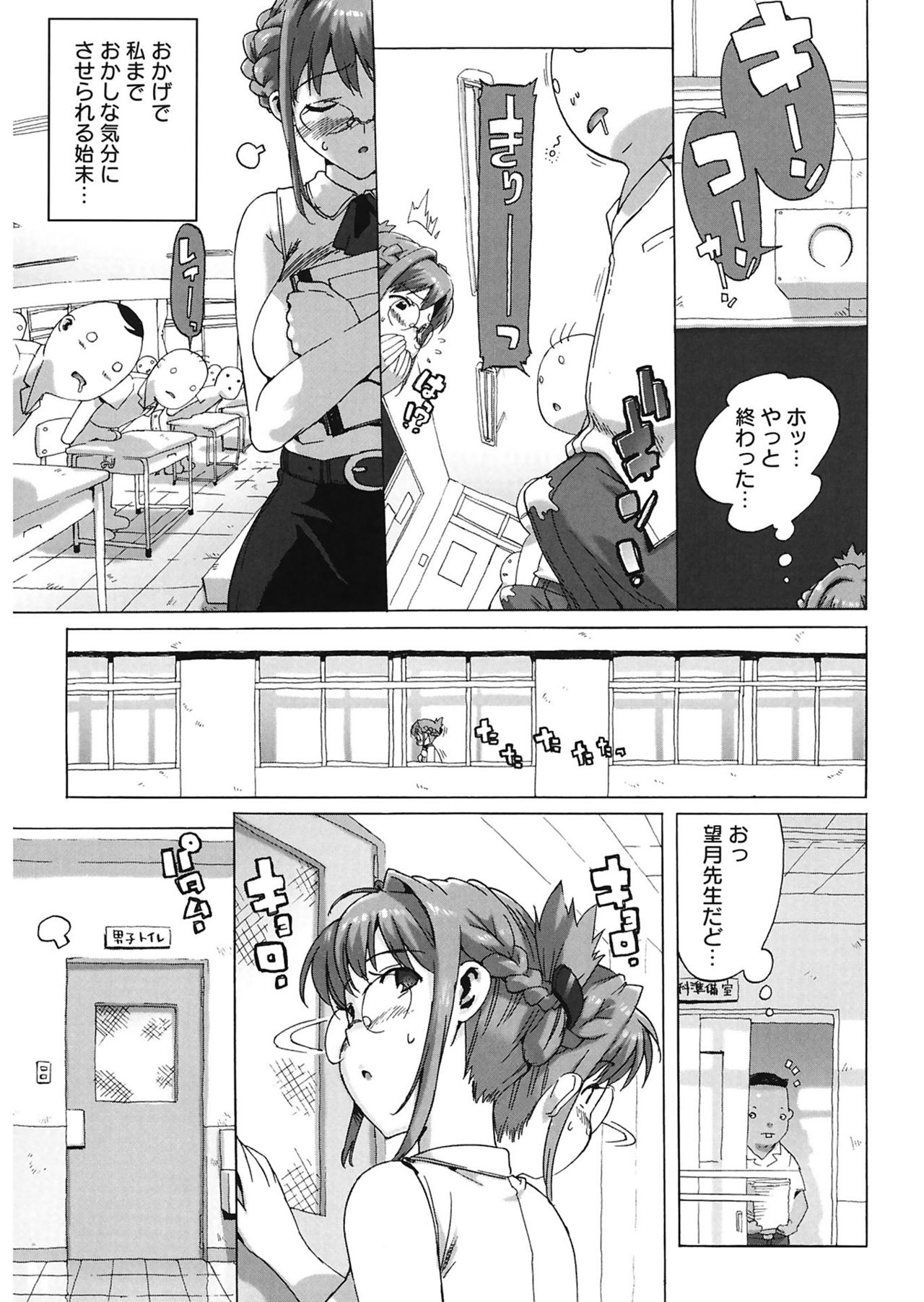 [Takuji] M Kyoushi Mochizuki Sensei no Himitsu [Digital] page 13 full