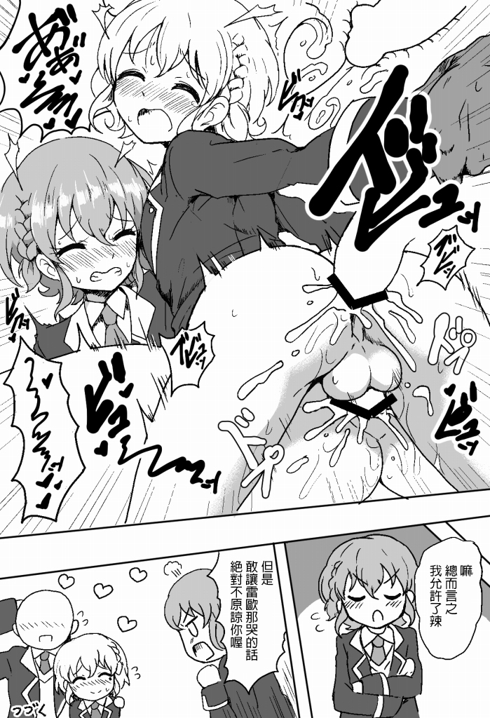 [Hamusuta-nonikomi (Motsu Aki)] Suki suki daisuki Reona-kun (PriPara) [Chinese] [無職童貞年25個人翻譯] [Digital] page 21 full