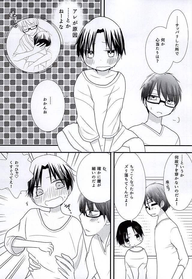 (Lucky Item wa Omae nano dayo) [Charikatsu! (Mikuri, Panda)] Ore no Takao ga Chiisai no dayo! (Kuroko no Basuke) page 25 full