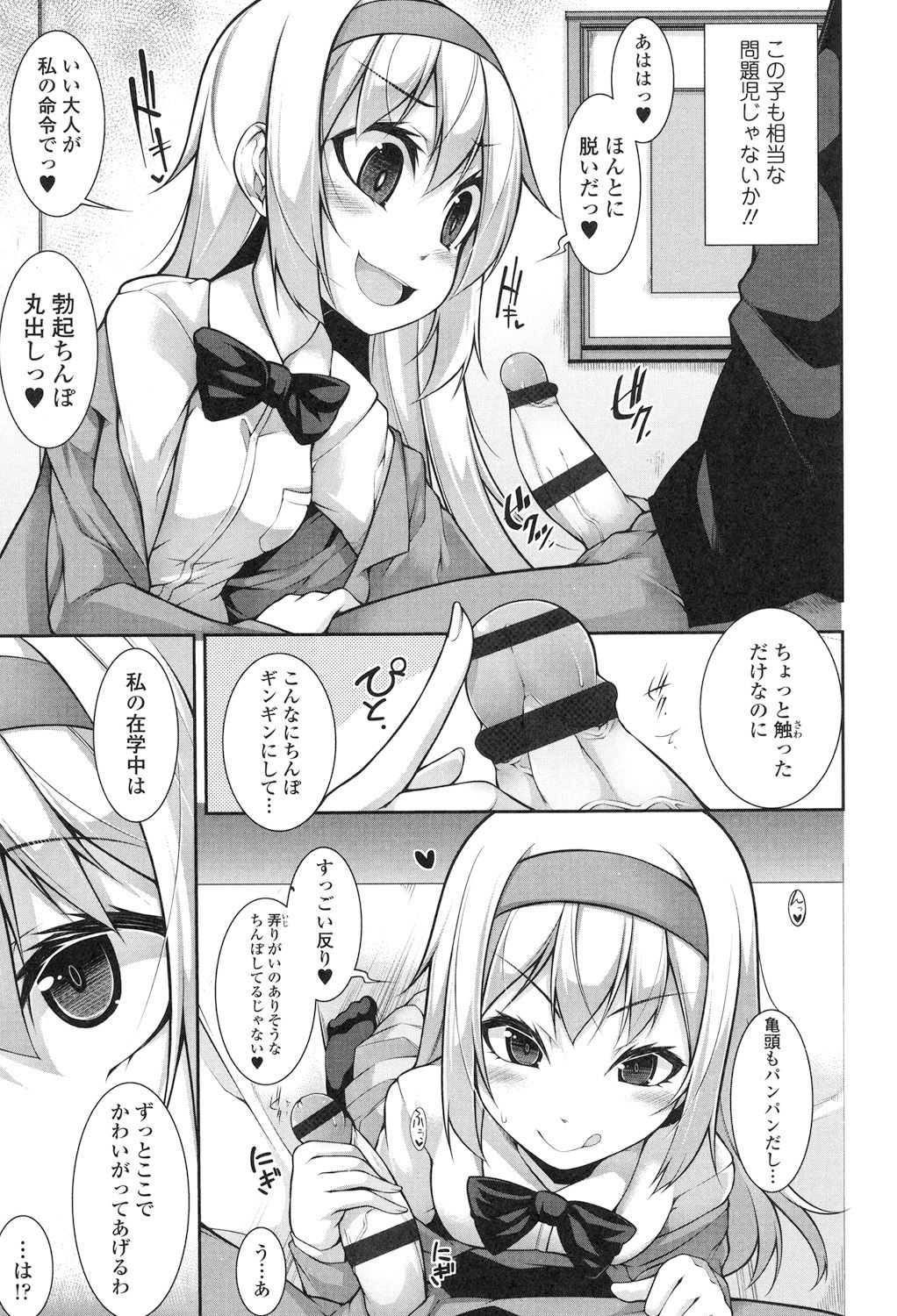 [Syati Kamaboko] Clever? Solution [Digital] page 14 full