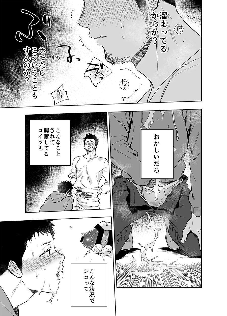 [Haikibutsushorijou (Haiki)] BearSong [Digital] page 21 full