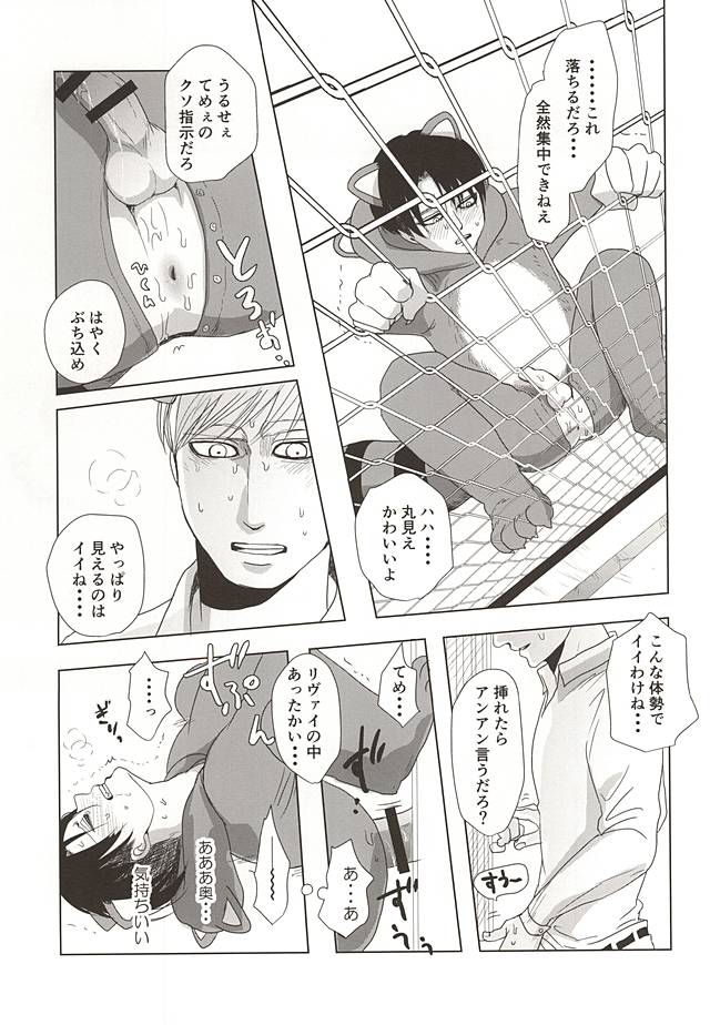 (Souyoku no Kizuna 4) [Pair Bear (Omike)] Araiguma no Levi (Shingeki no Kyojin) page 10 full