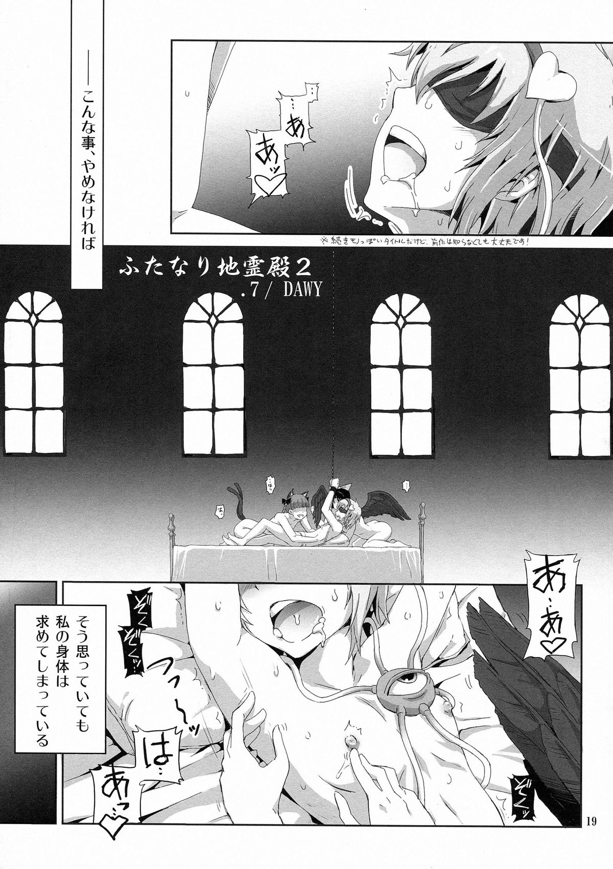 (Kouroumu 9) [Doronuma Kyoudai & .7 (RED-RUM, DAWY)] Futanarist Touhou (Touhou Project) page 21 full