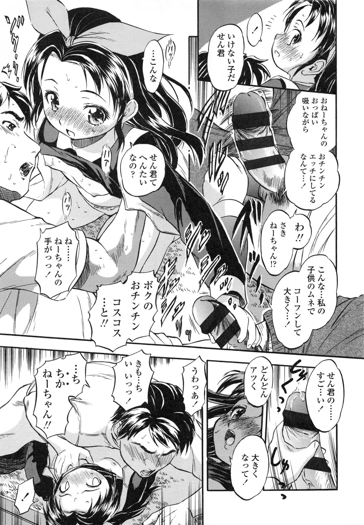 [Tomozawa Shou] PUNISUJI♡ KOLOLIN page 37 full