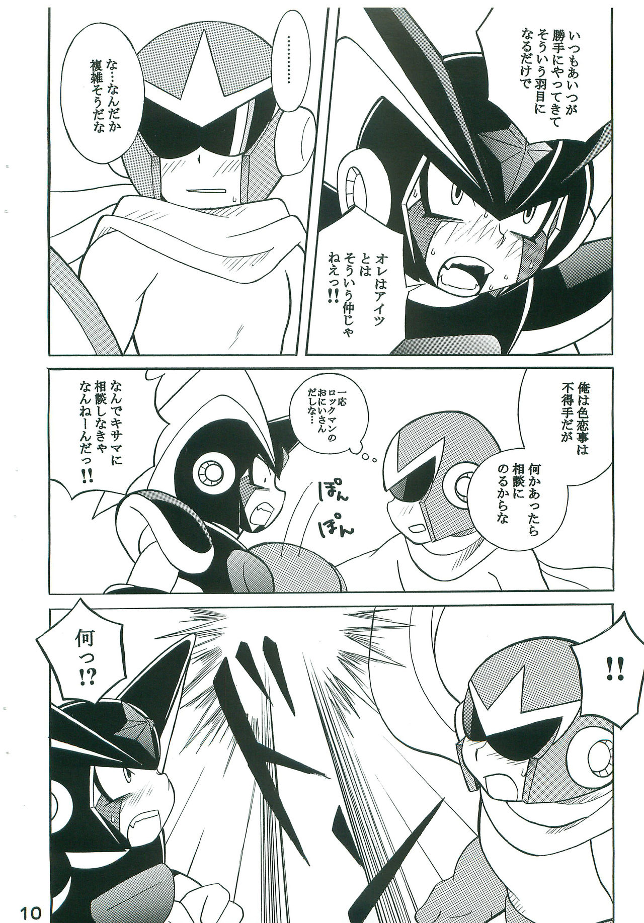 [Haraguro Tenshi (Narukami)] R.F.B (Rockman) page 9 full