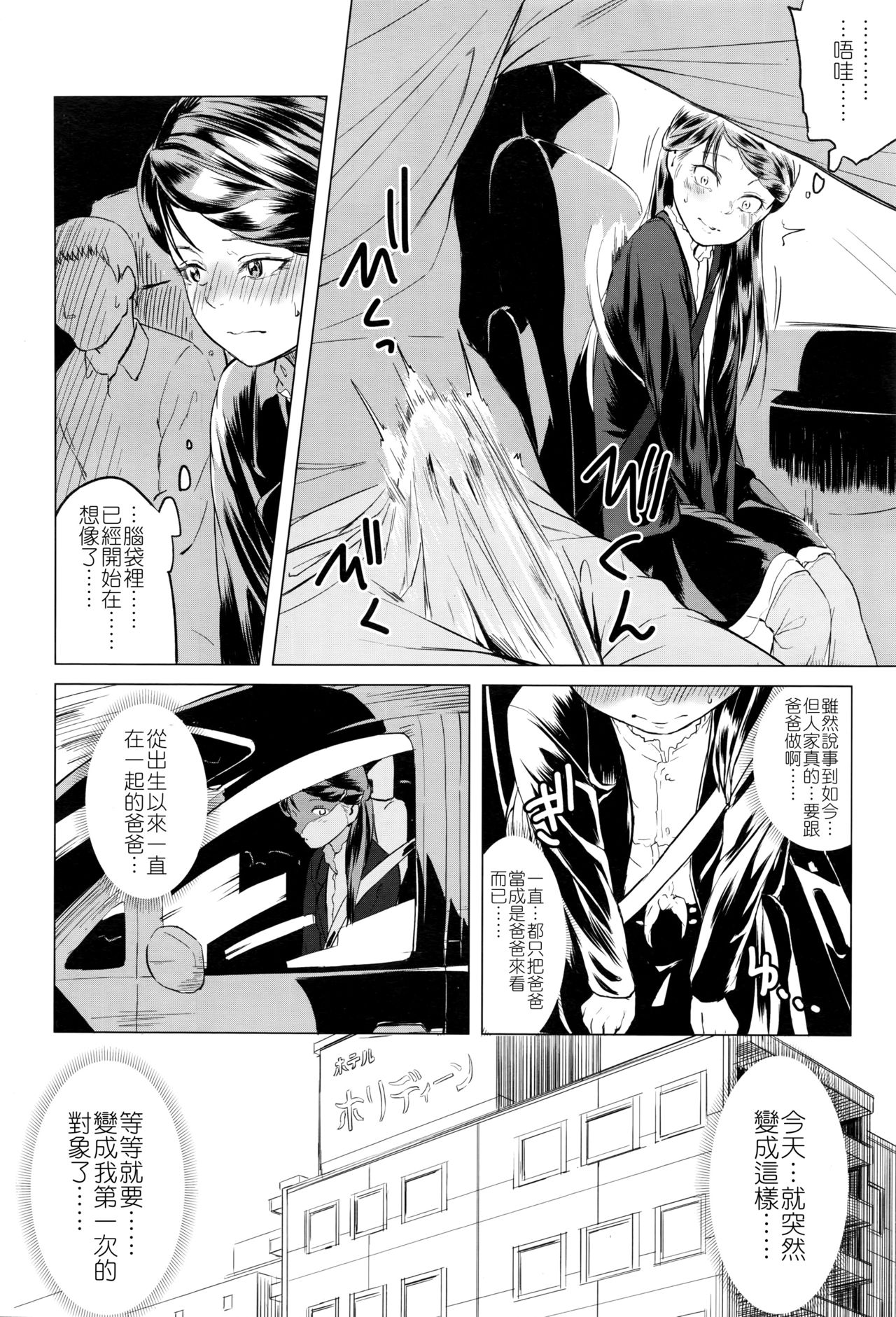 [Holiday Yasumi] Tsuzuru-chan no Shojo Soushitsu [Chinese] [Badluck1205] page 54 full