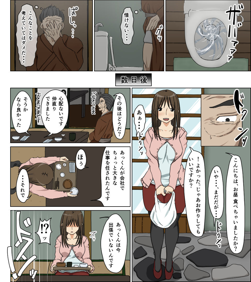 [Iris art] Uwakizuma page 21 full