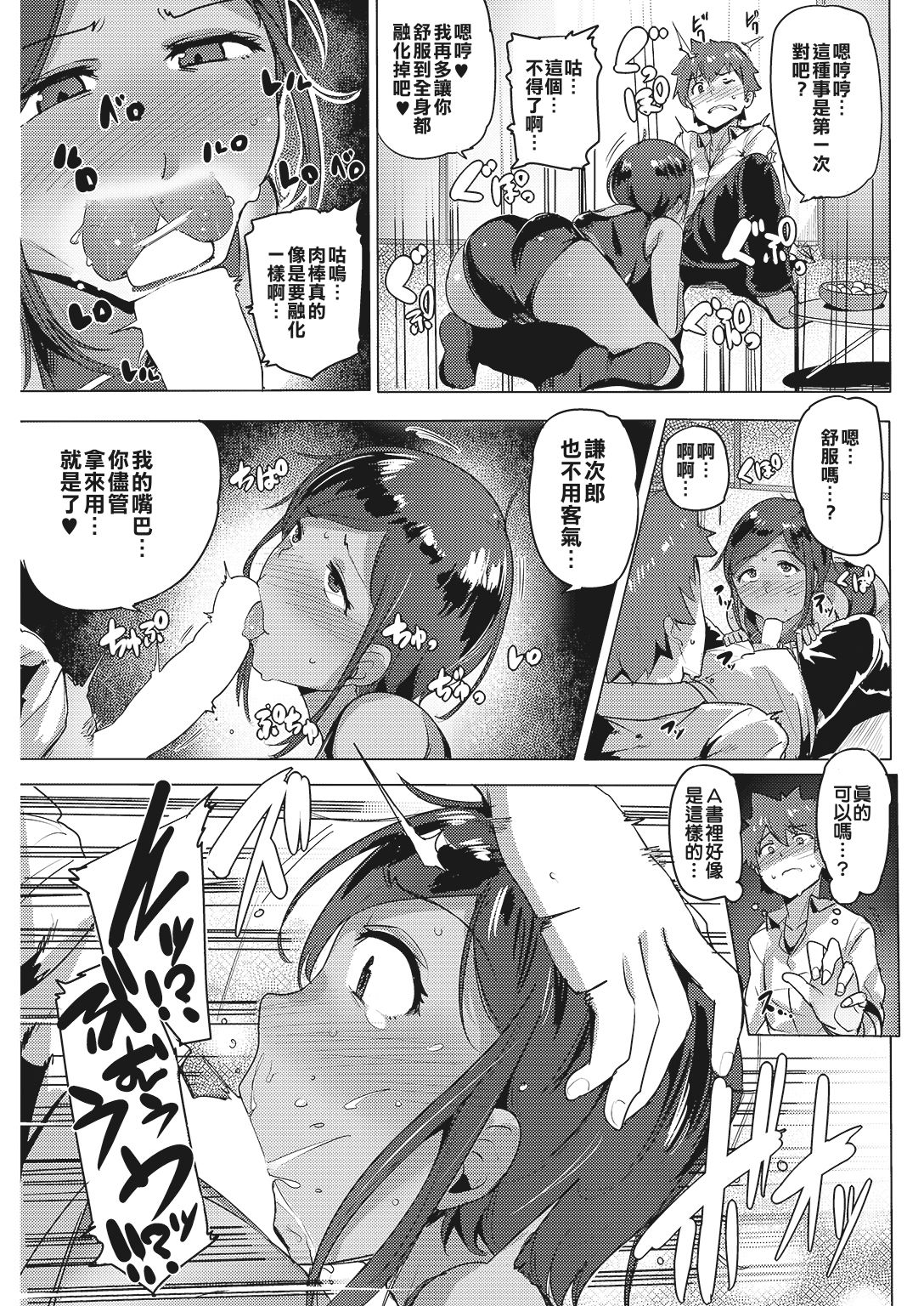 [Wakamesan] Yarikaeshi [Chinese] [姐化漢肉黑又騷又的弄捉長擅] page 7 full