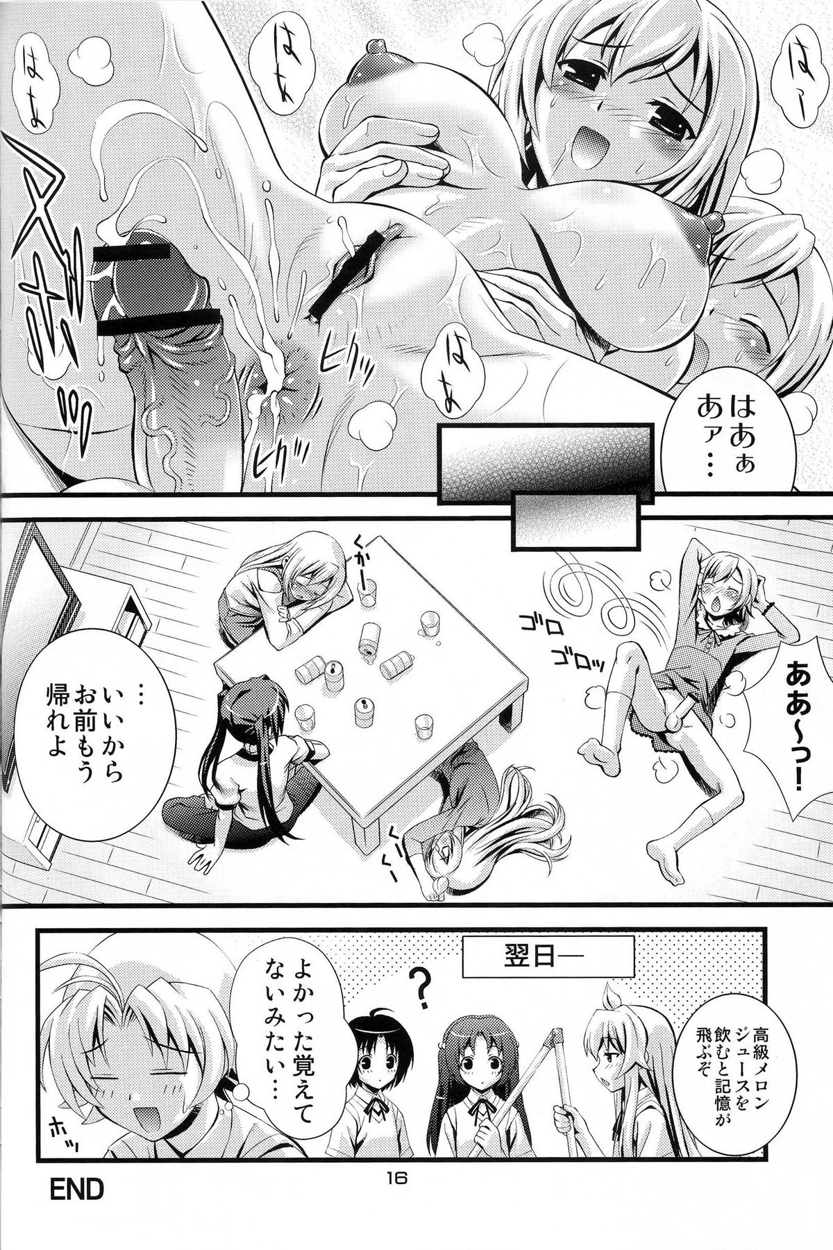 (C73) [Steel Mayonnaise (Higuchi Isami)] Steel Mayonnaise 9 (Minami-ke) page 16 full