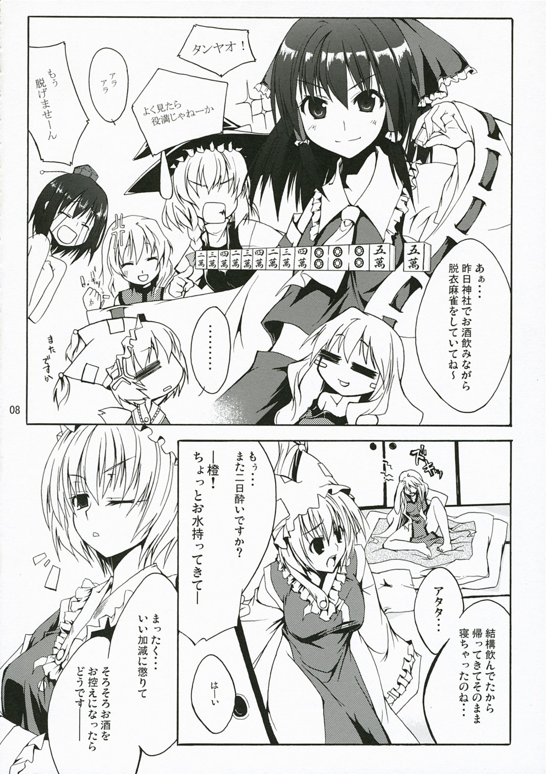 (SC34) [MARCH (Minakuchi Takashi)] M.O.H. (Touhou Project) page 7 full