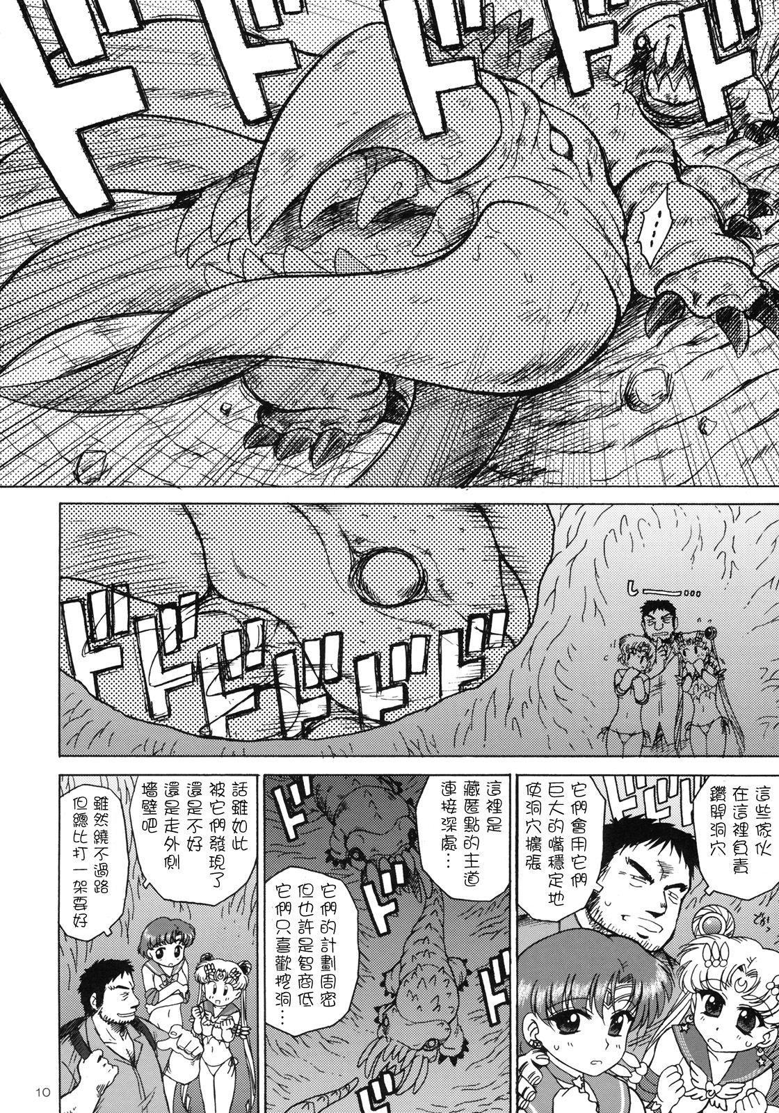 (C78) [BLACK DOG (Kuroinu Juu)] DARK BLUE MOON (Bishoujo Senshi Sailor Moon) [Chinese] [網上打飛機個人漢化] page 10 full