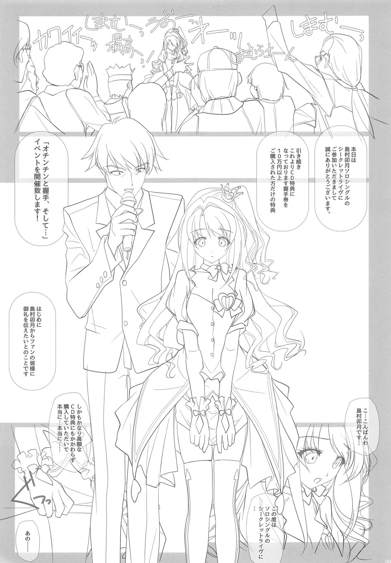 (C89) [IRODORI (SOYOSOYO)] Secret Live de Shimamura-san to Akushu!! (THE IDOLM@STER CINDERELLA GIRLS) page 4 full