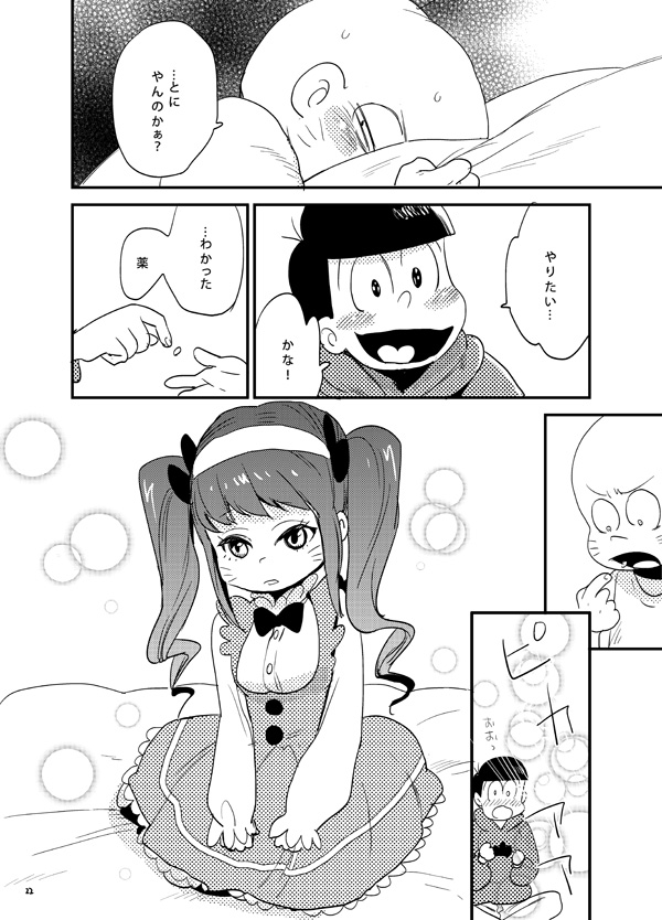 [H2CO3 (Tansan)] Moro Koi Dotto Harai (Osomatsu-san) [Digital] page 21 full