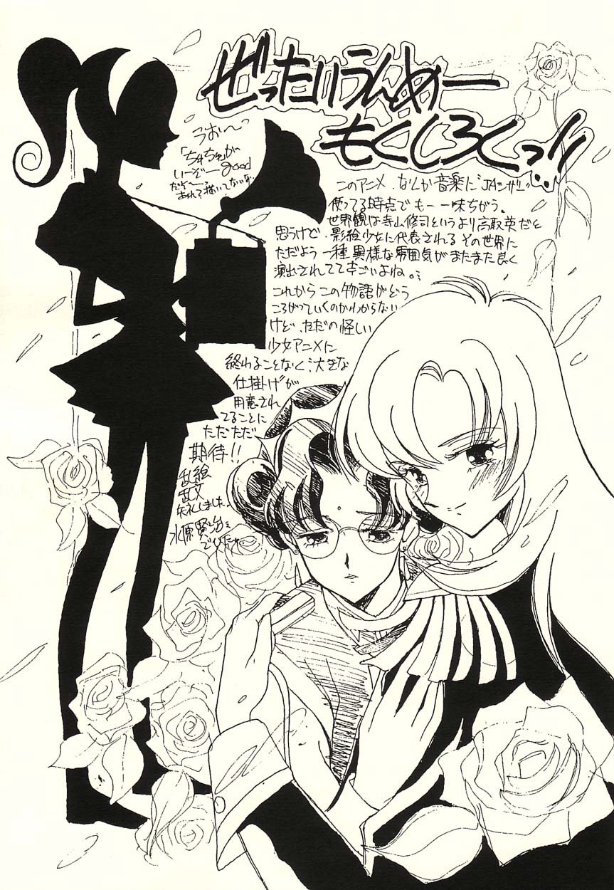 [Piyokoya (Kobayashi Hiyoko)] Sono Hana o Tsumu Mono (Revolutionary Girl Utena) page 27 full