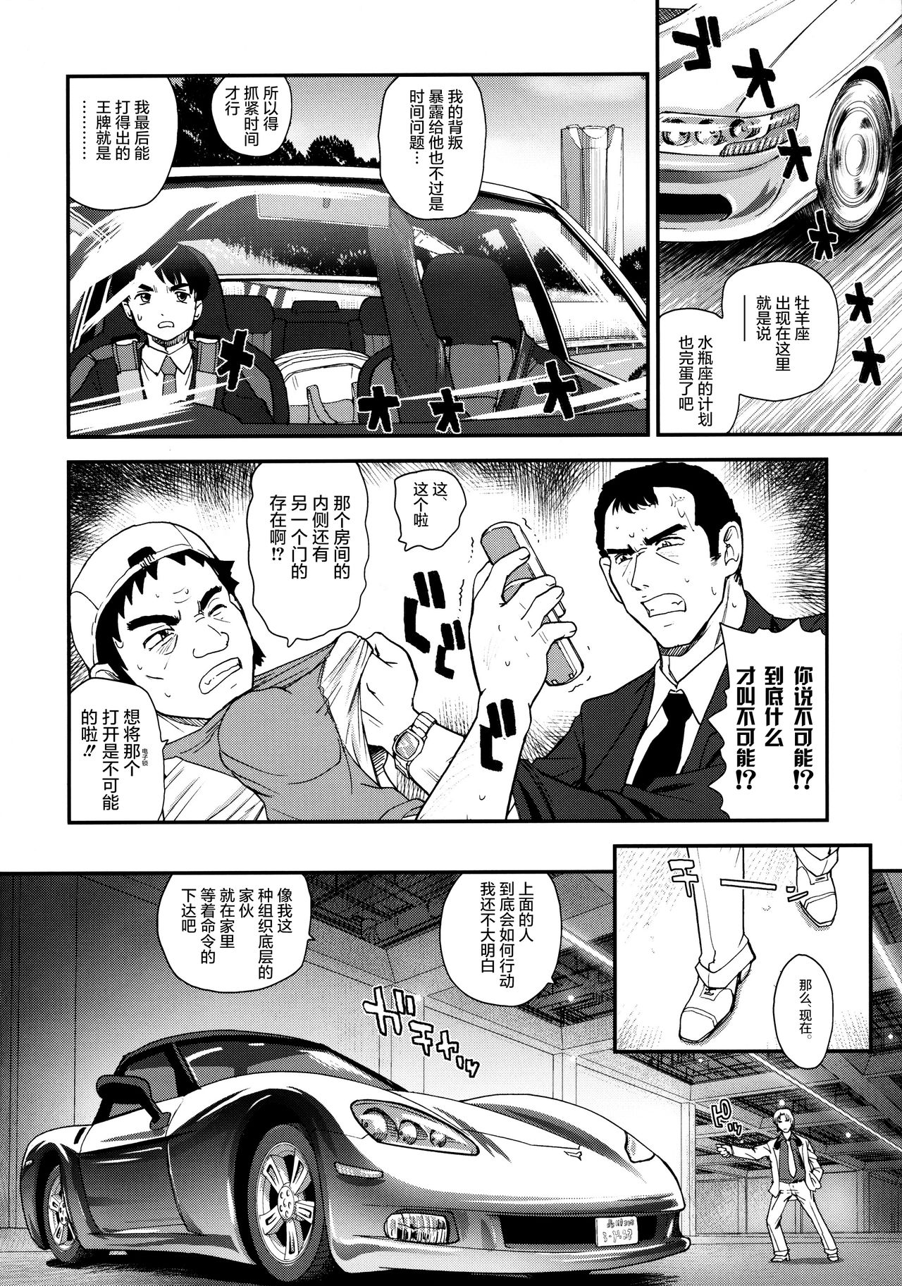 (C79) [Behind Moon (Q)] Dulce Report 13 | 达西报告 13 [Chinese] [鬼畜王汉化组] [Decensored] page 6 full