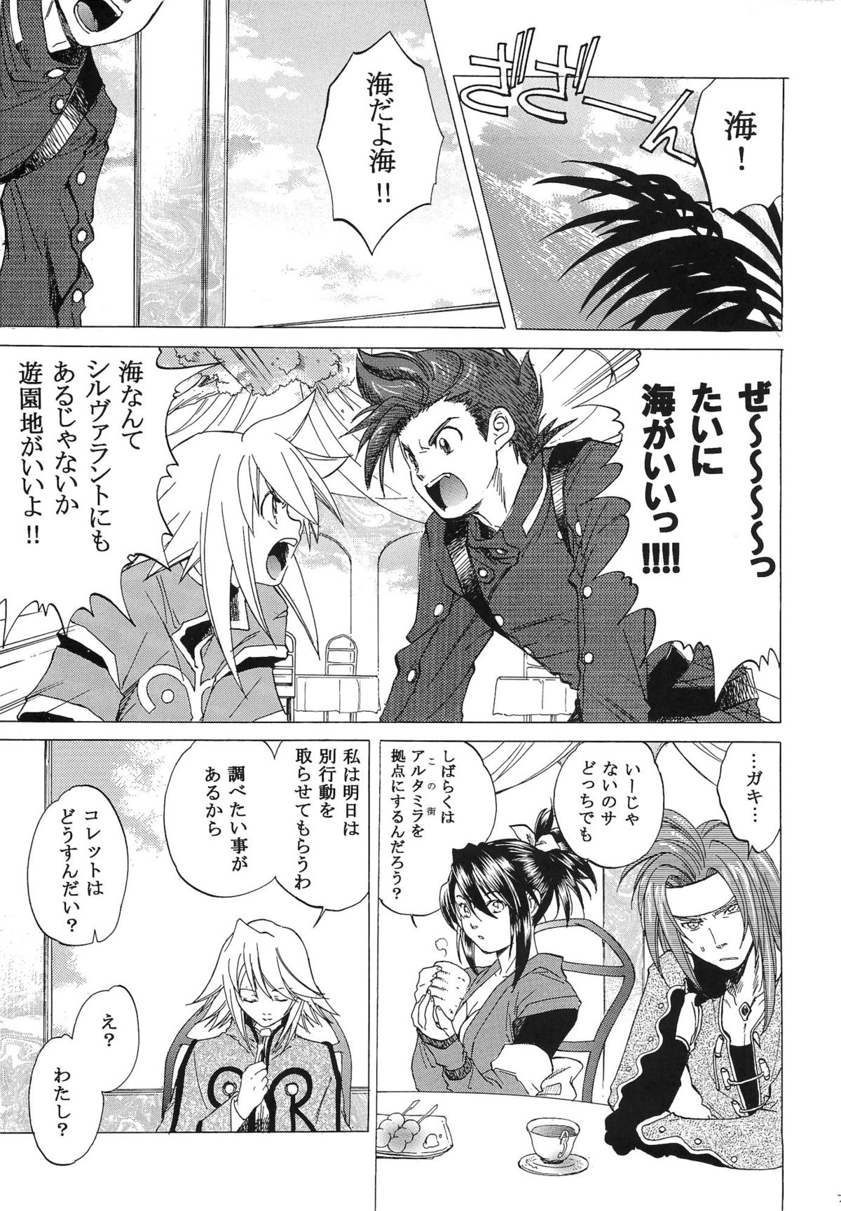 (CR37) [Toko-ya (HEIZO, Kitoen)] RPxZS (Tales of Symphonia) page 6 full