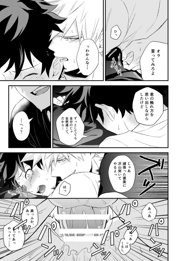 [Gateau Scotch (Amakuchi Lencon)] Tadaima Boku-tachi Kenka-chuu (Boku no Hero Academia) [Digital] page 21 full