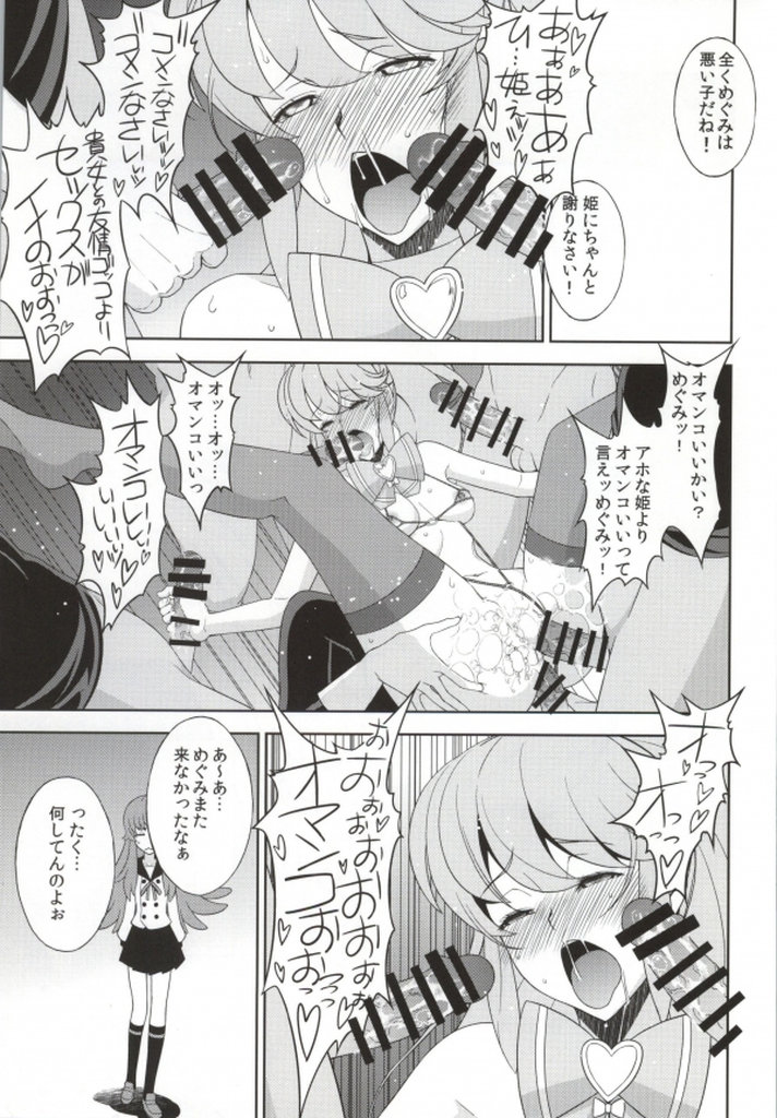 (C86) [Sanazura Doujinshi Hakkoujo (Sanazura Hiroyuki)] Kami-sama HappinessCharge Onegai shimasu! (HappinessCharge Precure!) [Incomplete] page 20 full