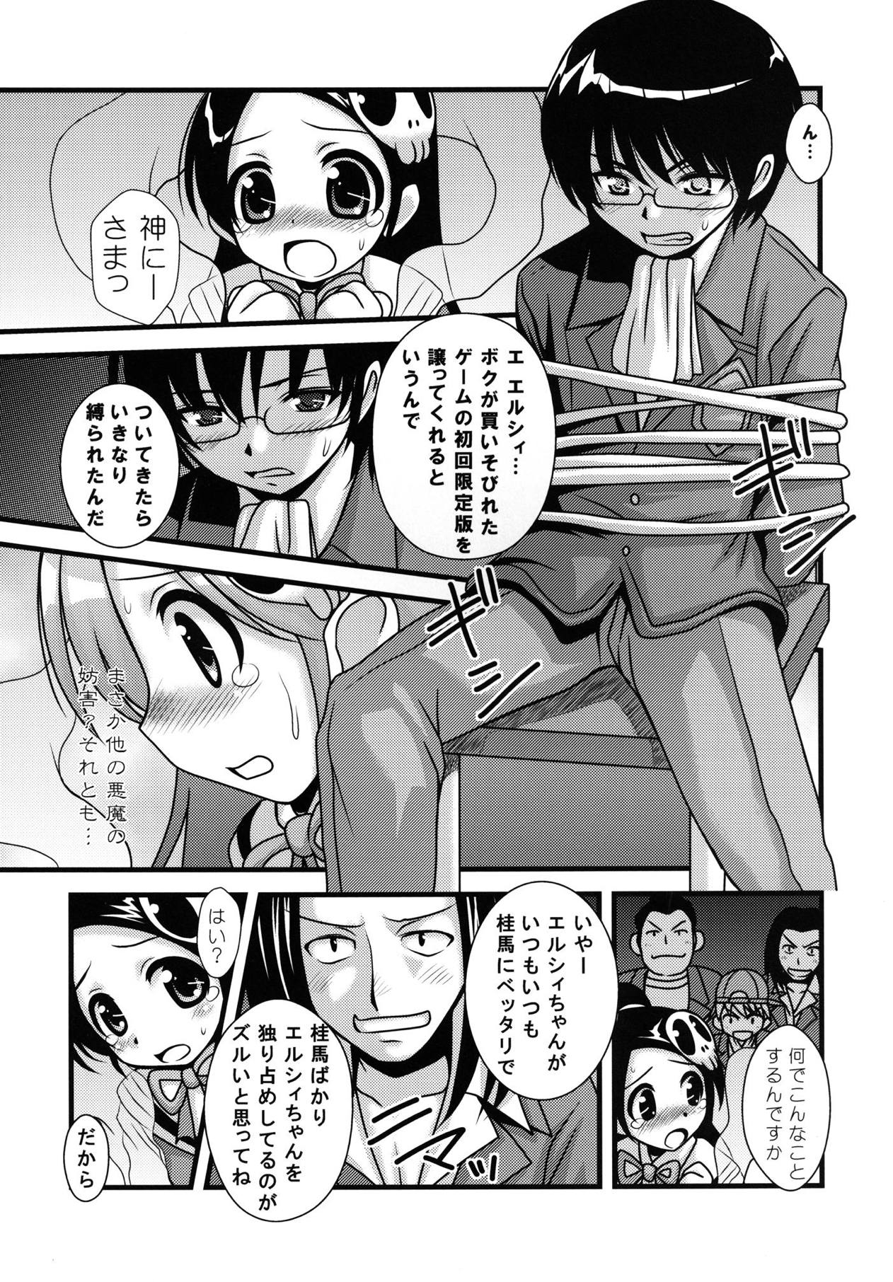 [A.O.I, HEARTS & CRUSTS (Nanana Nana)] Kami no Ryoujoku Kouryakuki (Kami nomi zo Shiru Sekai) [Digital] page 4 full