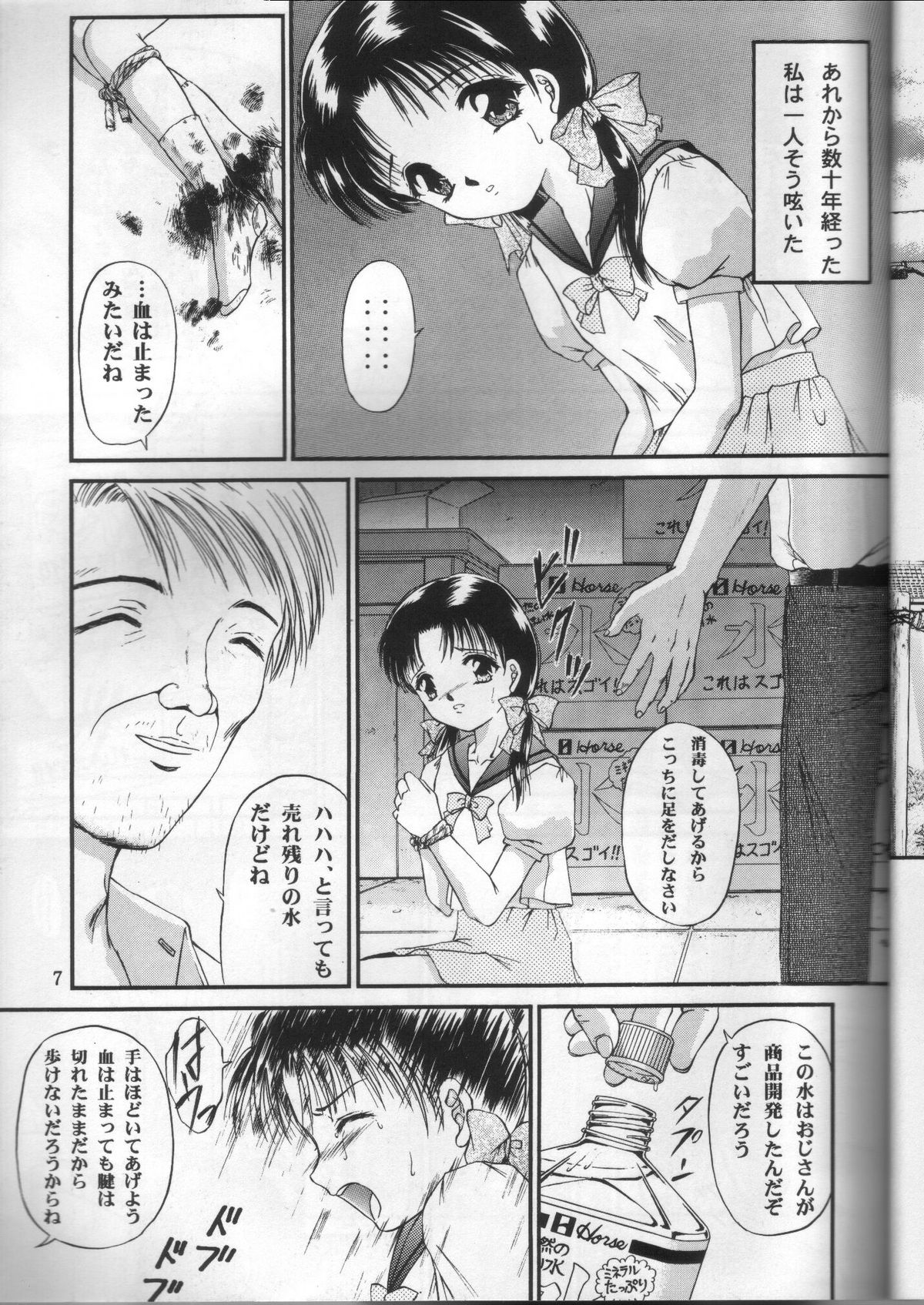 [Trap (Urano Mami)] Shoujo Kankin 2 page 5 full