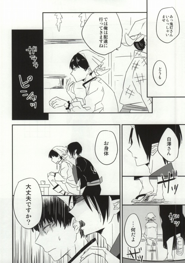 [DUMMY.N (Nemusugi Ruko)] Yume mo Noroi mo Okotowari (Hoozuki no Reitetsu) page 34 full