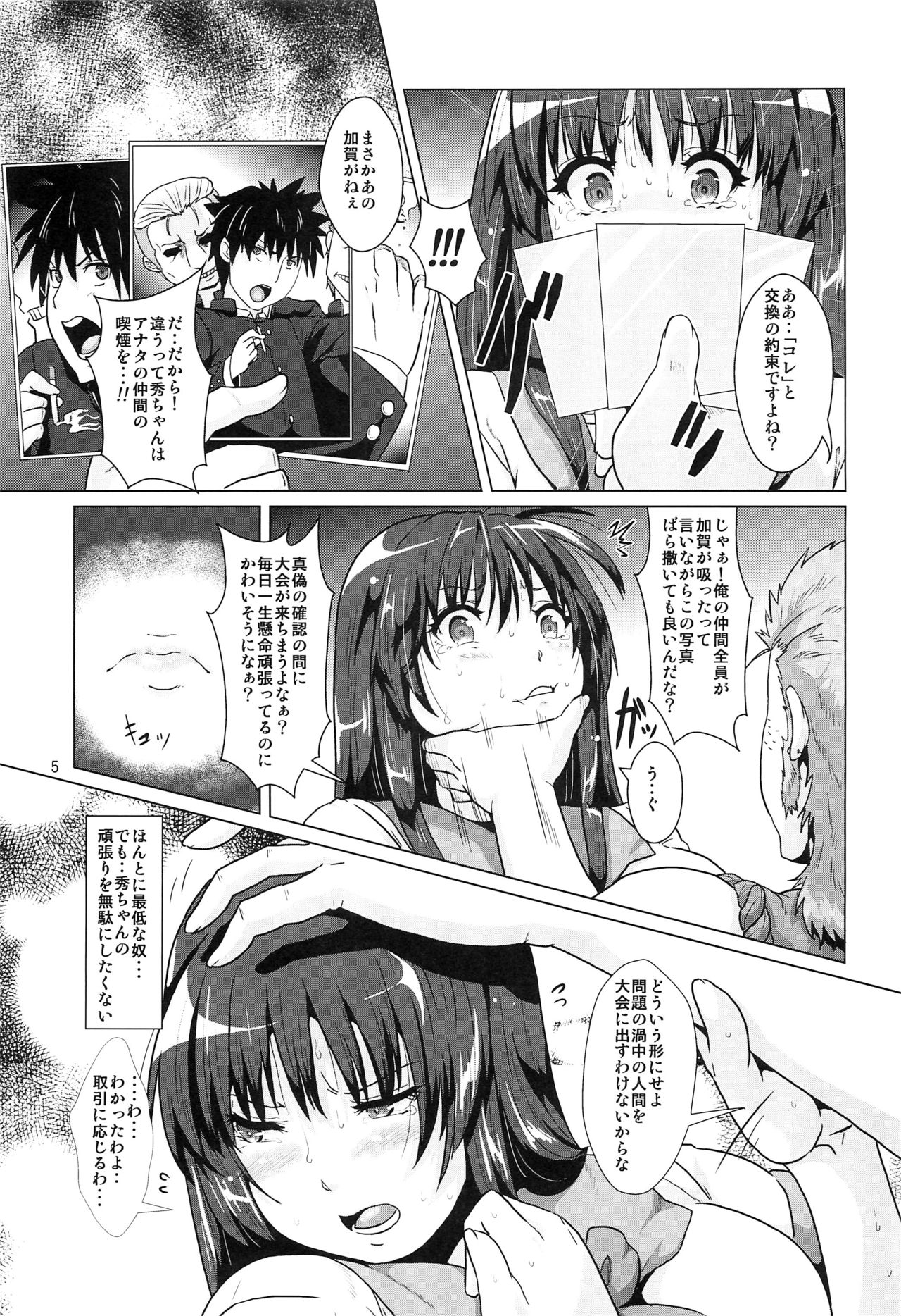 (C89) [Search-Light (Risei)] Yakuzuke ni Sarete Ubawareta Kanojo (DQN ni Somerareru Senpai) page 4 full