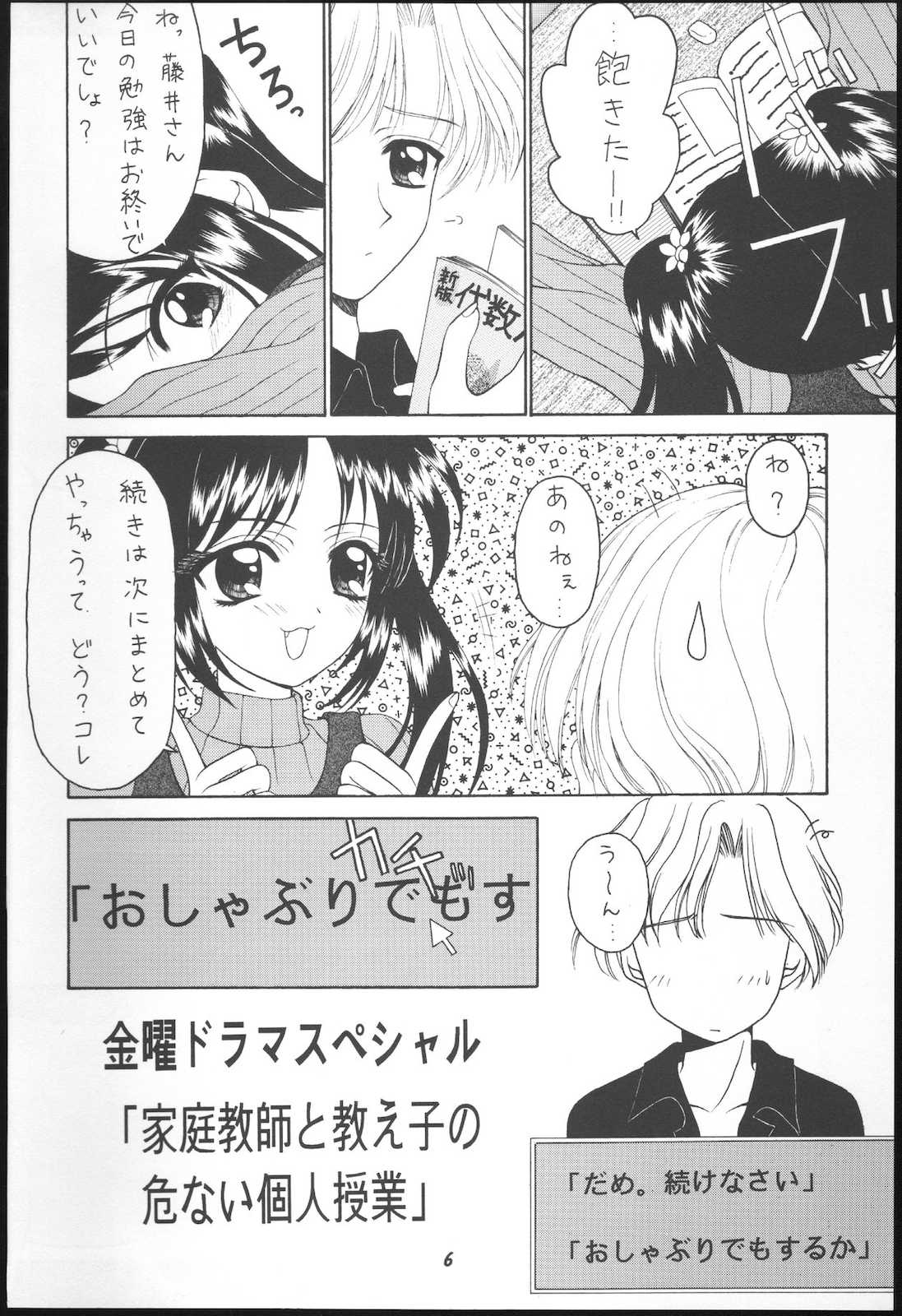 [BLACK ANGEL (REN)] WHITENESS KISS (White Album) page 5 full