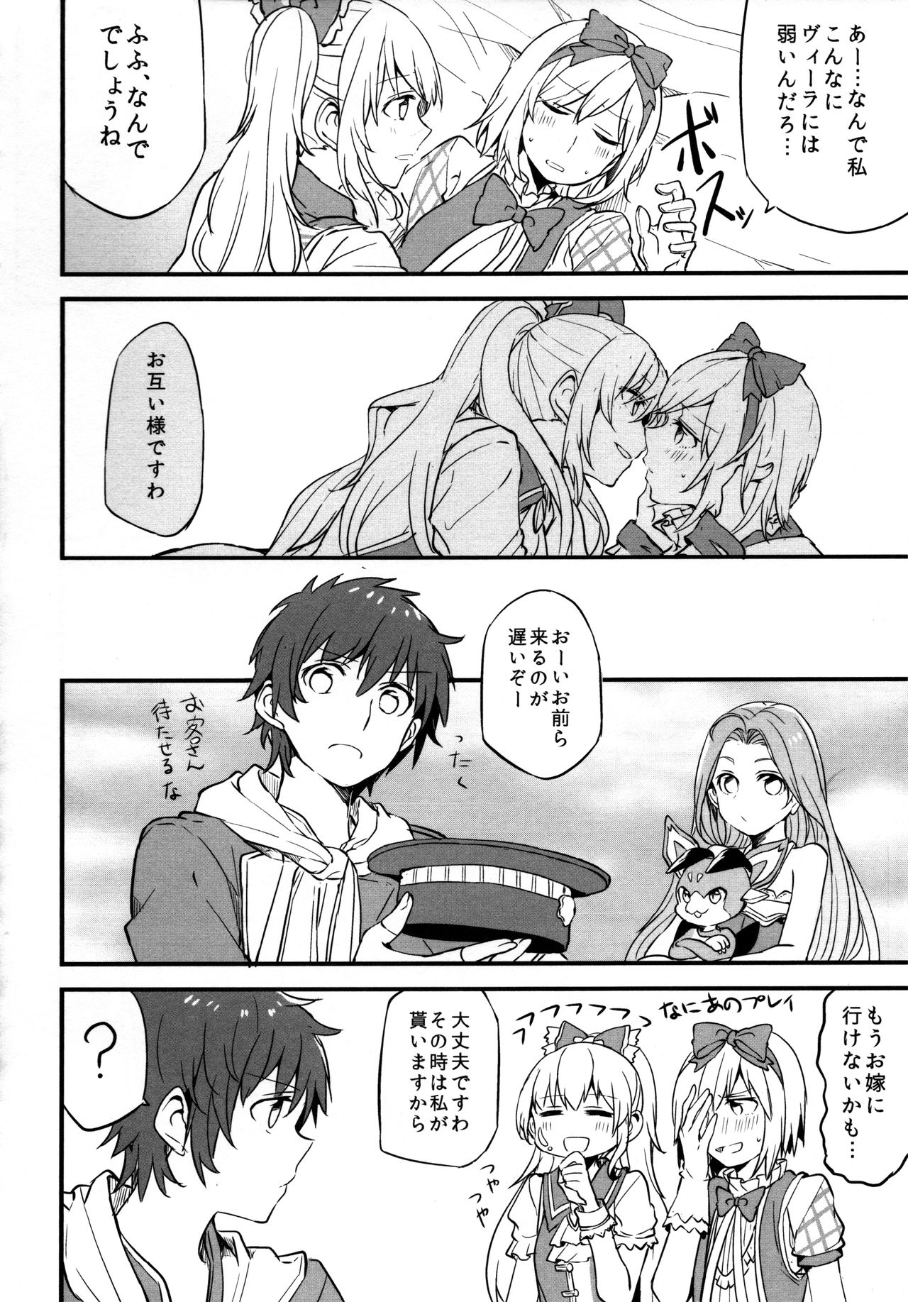 (COMIC1☆11) [Hatakewotagayasudake (Mikanuji)] Gurayuri Soushuuhen (Granblue Fantasy) page 112 full