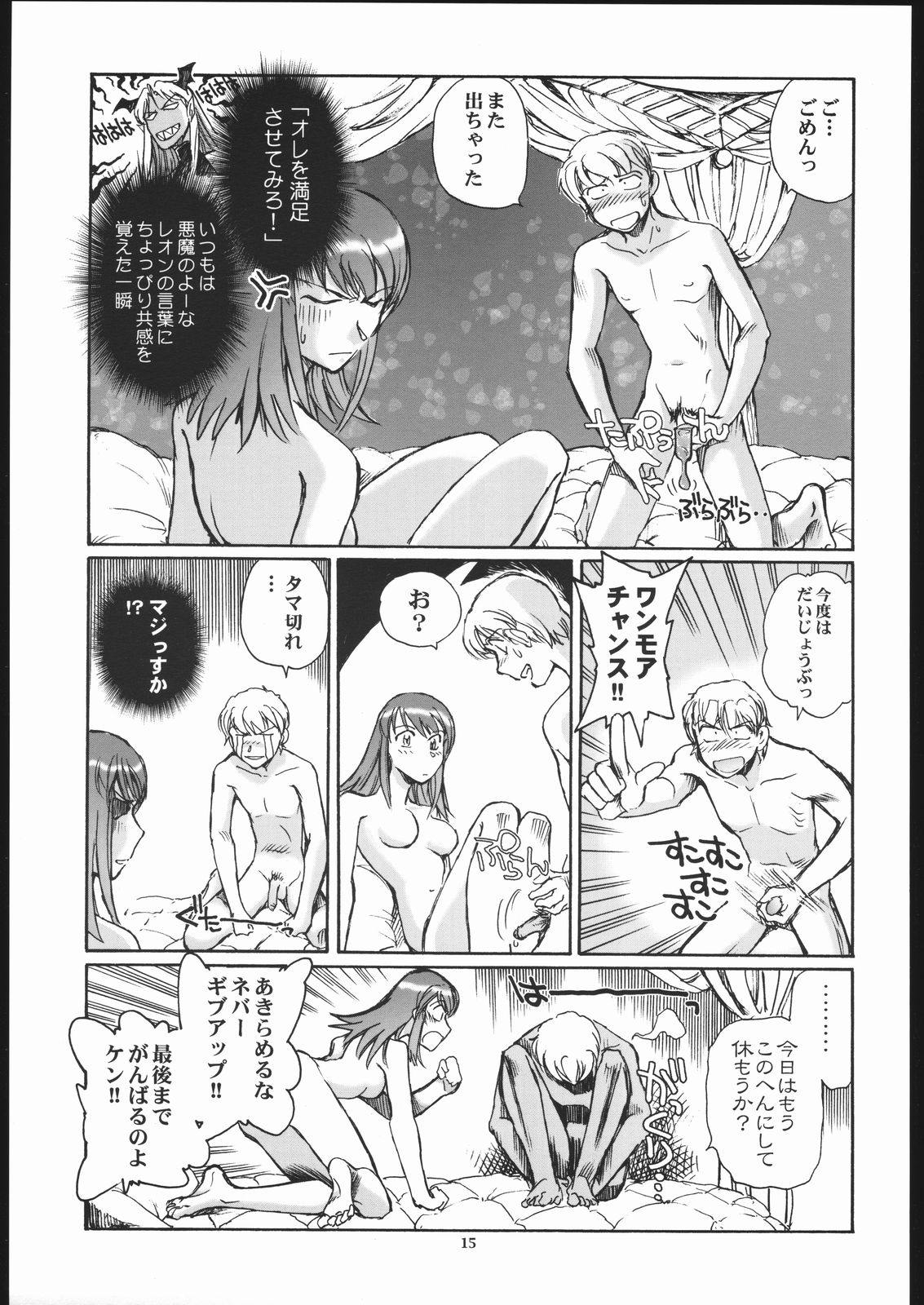 (CR36) [Okinawa Taieki Gunjinkai (Yasunaga Kouichirou)] Eroika. (Kaleido Star) page 14 full