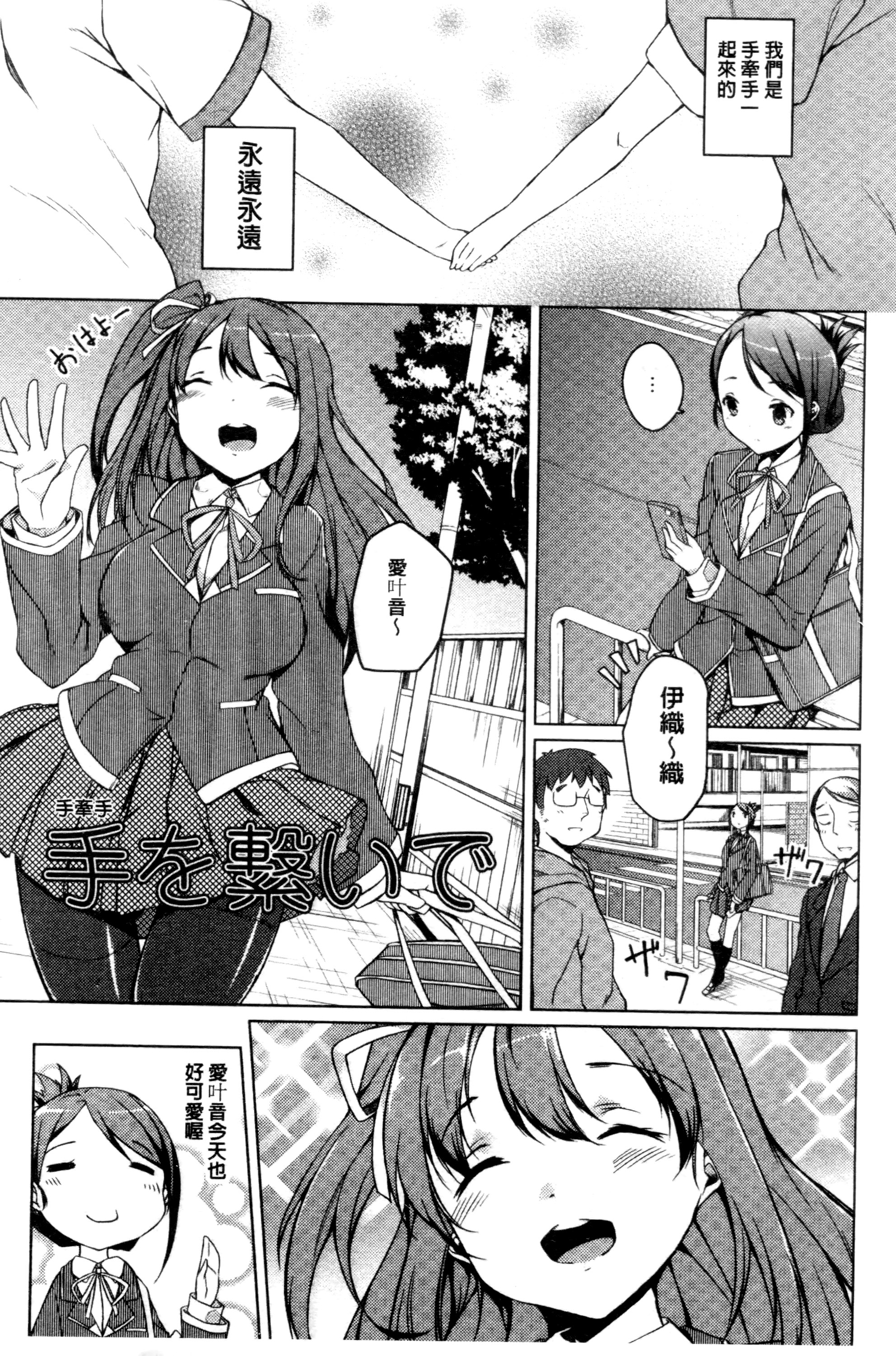 [Mikage Sekizai] Himegoto Kinenbi [Chinese] page 6 full