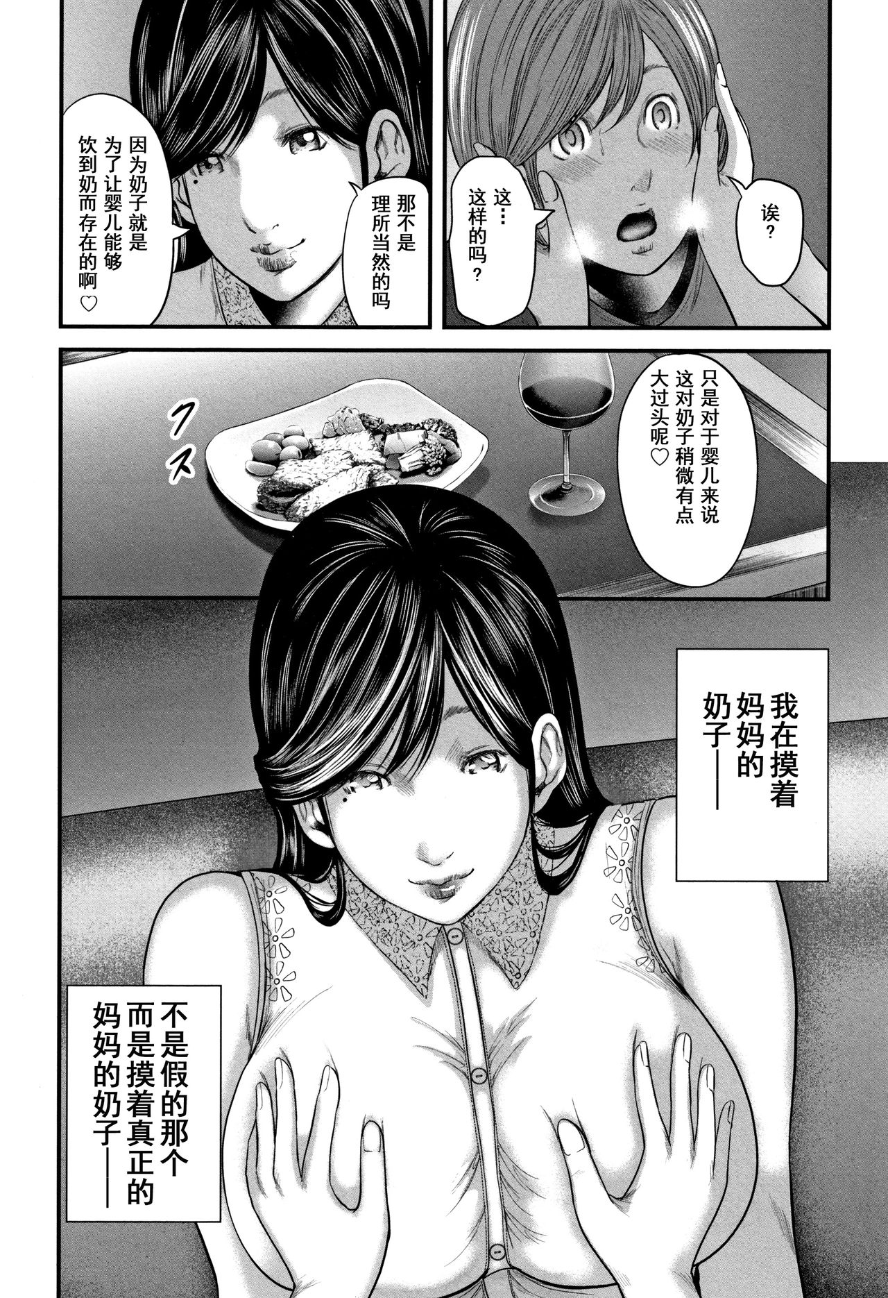 [Mitarai Yuuki] Soukan no Replica 2 - Replica of Mother [Chinese] [含着个人汉化] page 32 full