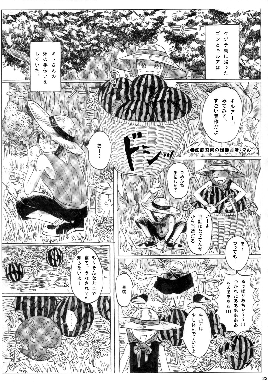 [Shounen Byoukan (Kanno Izuka)] Killua tai Moburion (Hunter X Hunter) page 22 full