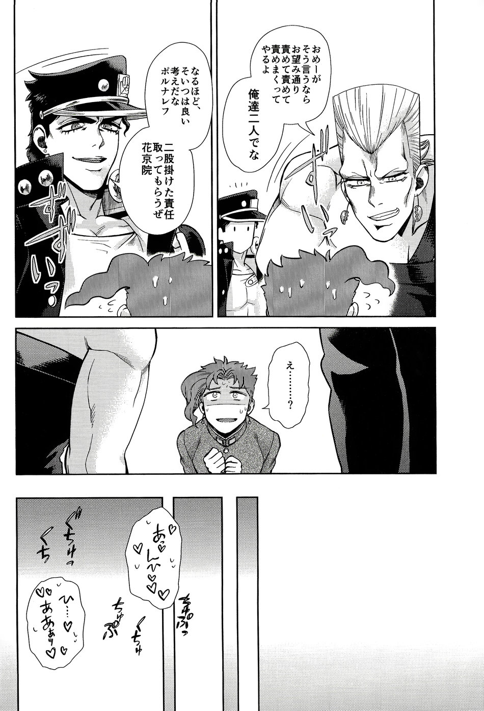 (HaruCC22) [No Drug Hightension (Mizuno Karuki)] Yokubari Triangle (JoJo's Bizarre Adventure) page 7 full