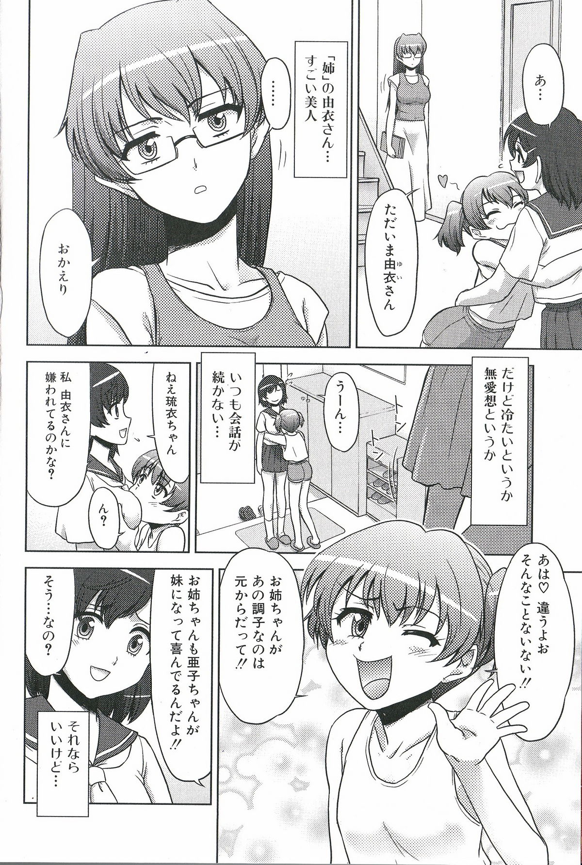 [Anthology] Futanari Excellent! 1 page 7 full
