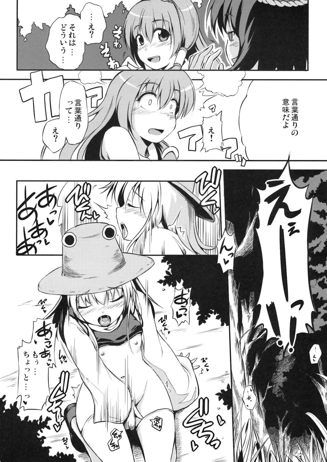 (Kouroumu 5) [Avion Village F (Fechi)] Kami-sama wa Hatsujouki (Touhou Project) page 5 full