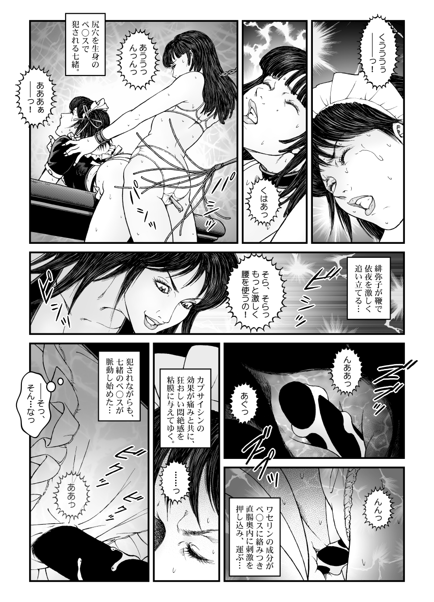 [Nightmare Express -Akumu no Takuhaibin-] Yokubou Kaiki Dai 542 Shou -Kyousei Josou Bishounen Kousoku Daruma Acme Jigoku Yuki Dai 3 wa - W Otokonoko Seme- page 19 full