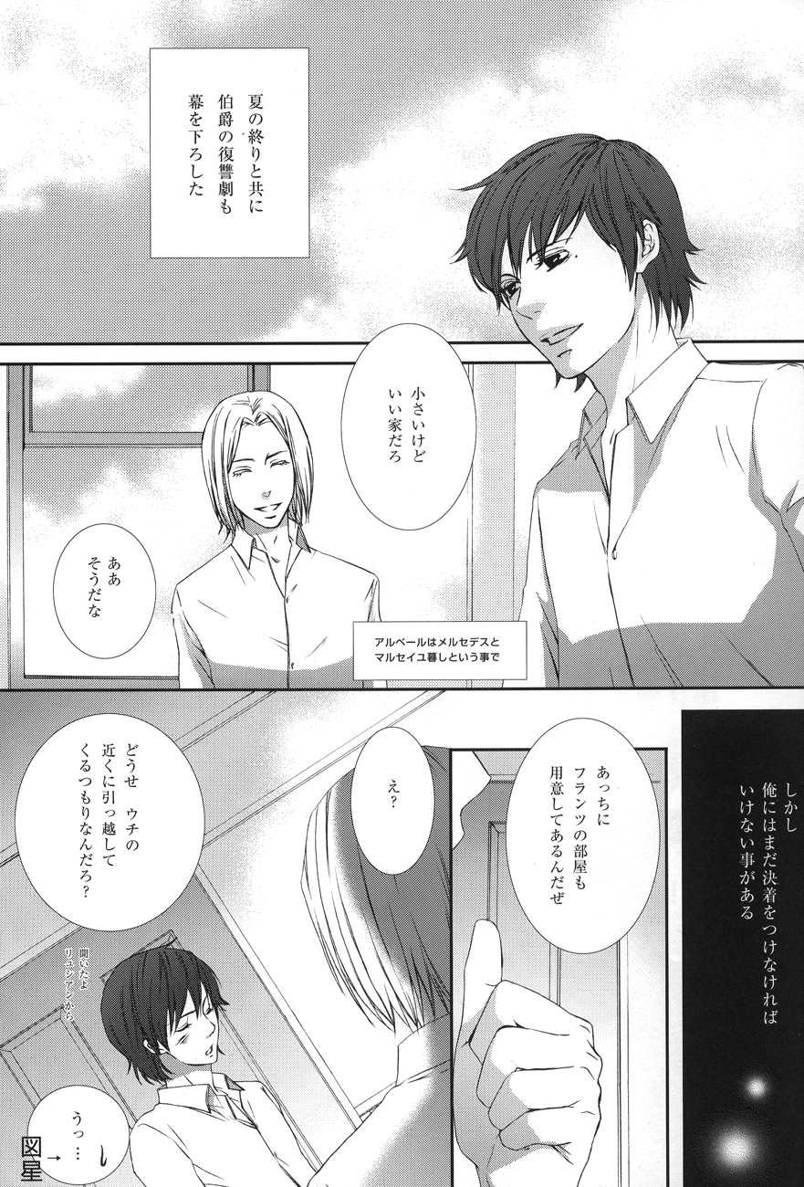 [FAKE (Azuma)] Ever after (Gankutsuou) page 3 full