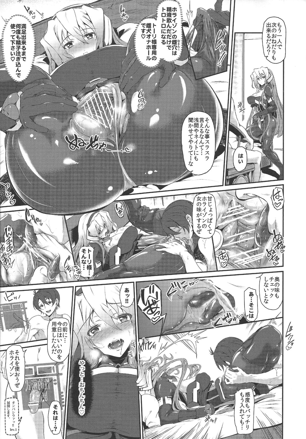 (C83) [Viento Campanilla (Suzuhane Suzu)] Moshimo Horizon ga do M nara Choukyou Sumi demo Shikatanai...yo ne!? (Kyoukai Senjou no Horizon) page 10 full