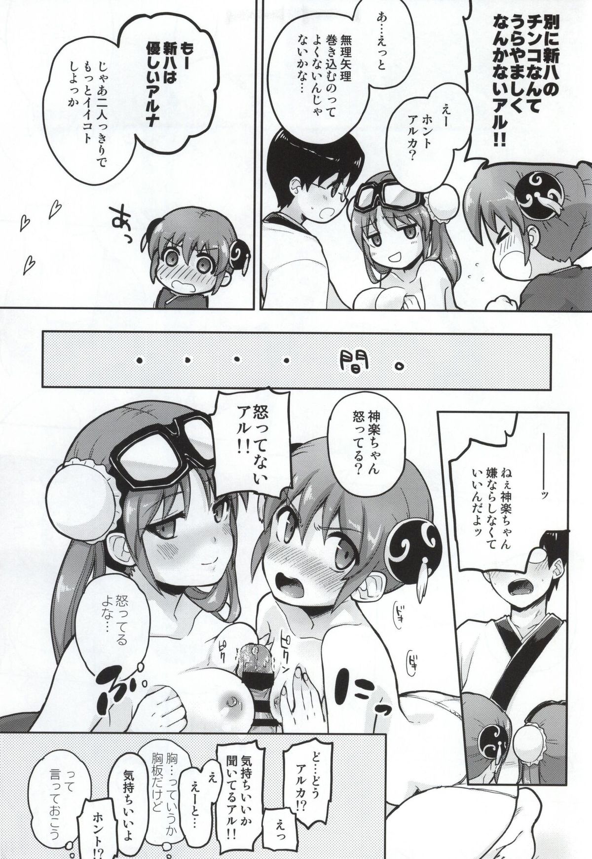 (C86) [MIRAGE CAT (Suika Soda)] Yorozuya 4P (Gintama) page 6 full