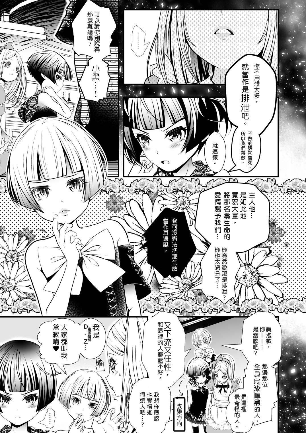 [LadyBacker (MonkeyCandy)] 沒有出口的童話故事 [DL] page 25 full