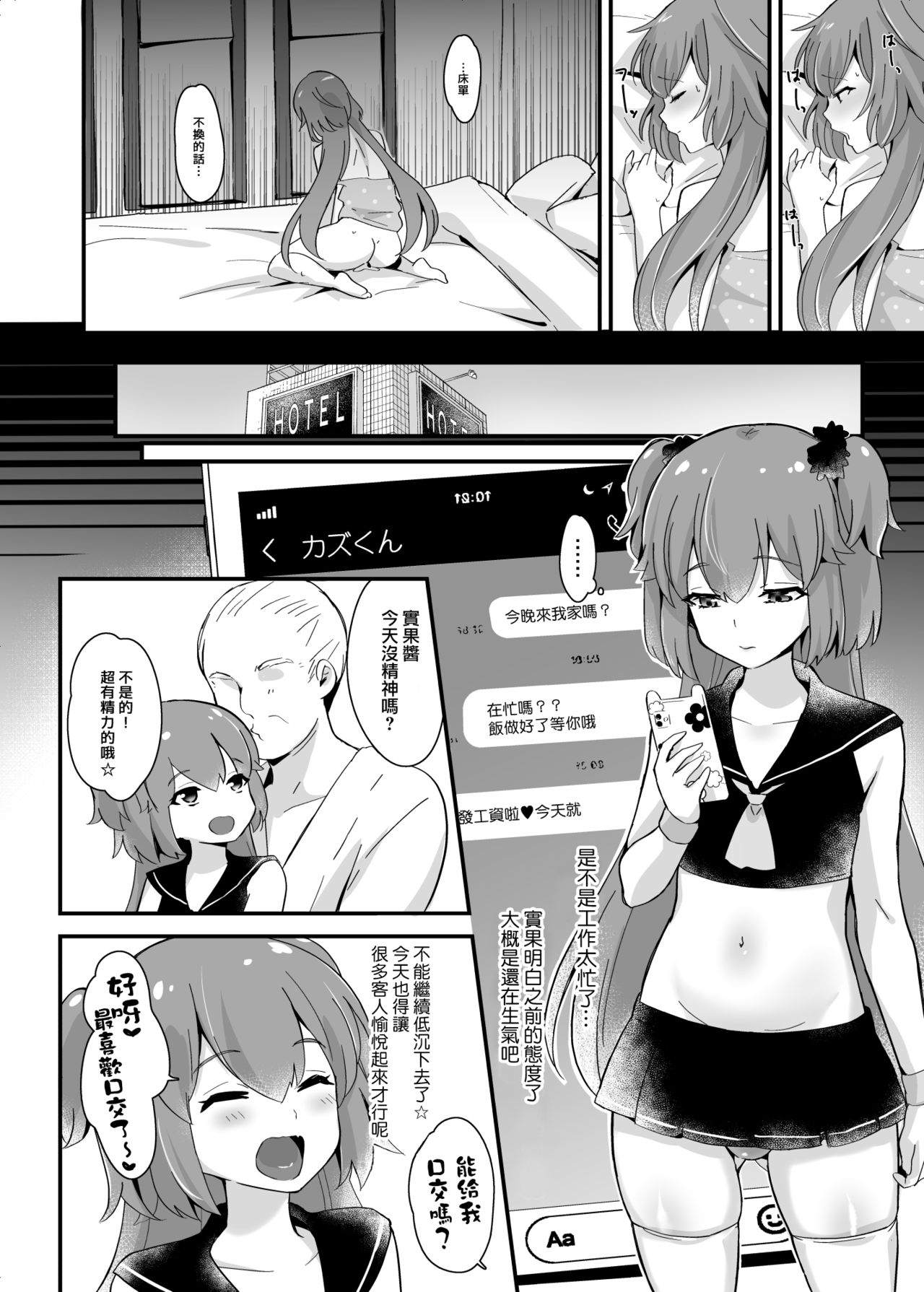 [Maita Keikaku (Sennomori Maitake)] Kaikan Mesu Ochi 3 ~Mika no shiawasena mesuiki~ [Chinese] [瑞树汉化组] [Digital] page 23 full