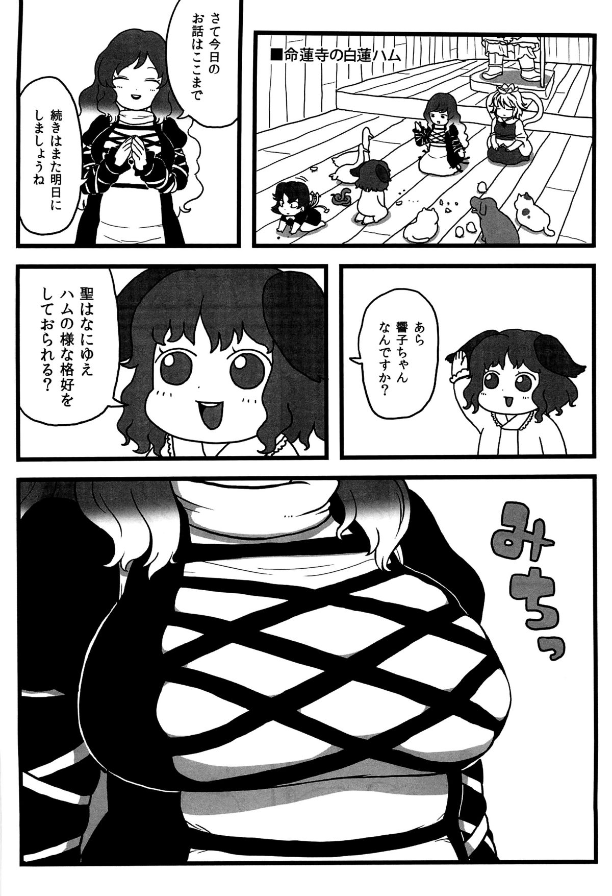 (C82) [Surudoiman no Irutokoro (Norihito)] Myourenji no Byakuren Ham (Touhou Project) page 2 full