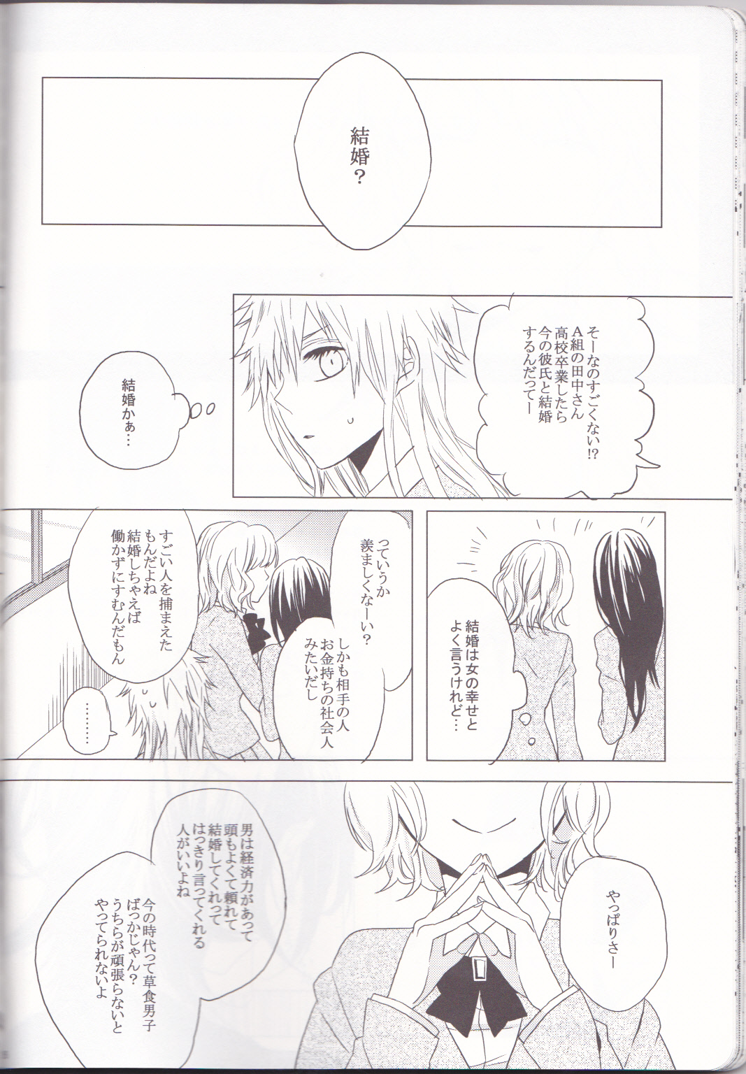 (C82) [Kareha,Shouga Udon (Koudzuki Shinobu, Tamago)] Marshmallow chocolate (Bleach) page 26 full