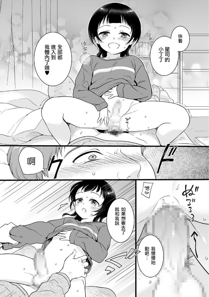 [Akai Yoru] Uchi Kuru? (Tamabota) [Chinese] [瑞树汉化组] [Digital] page 12 full