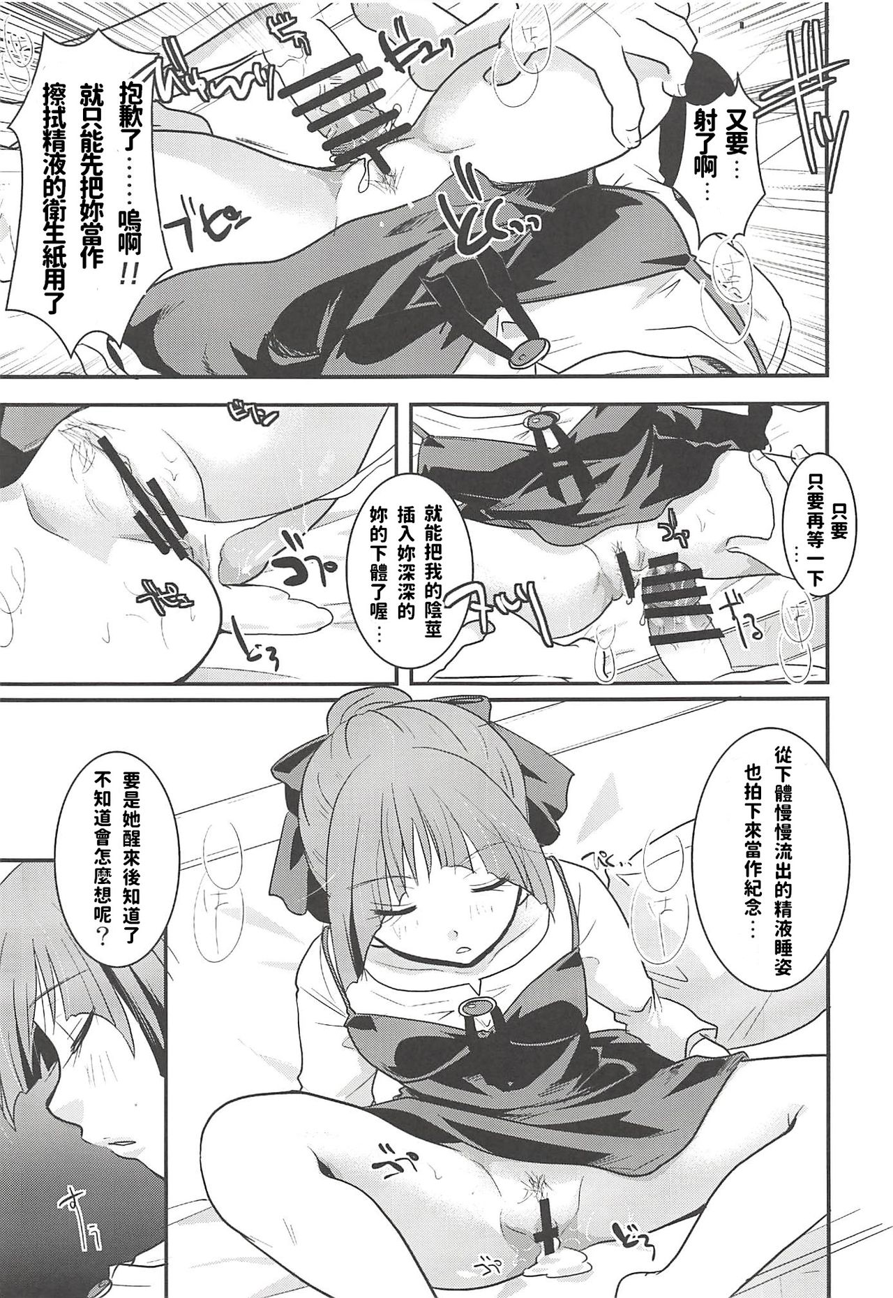 (C94) [Candy Pop (Itou Ei)] Neko Musume Suikan (Gegege no Kitarou) [Chinese] page 36 full