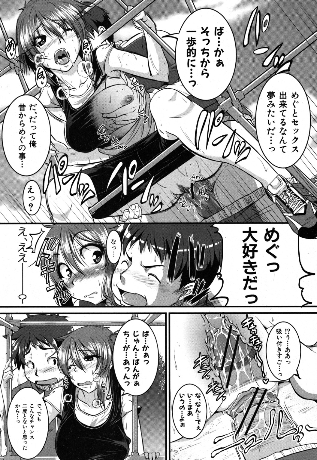 [Tonnosuke] Osananajimi to Diet! (COMIC Shingeki 2012-08) page 16 full