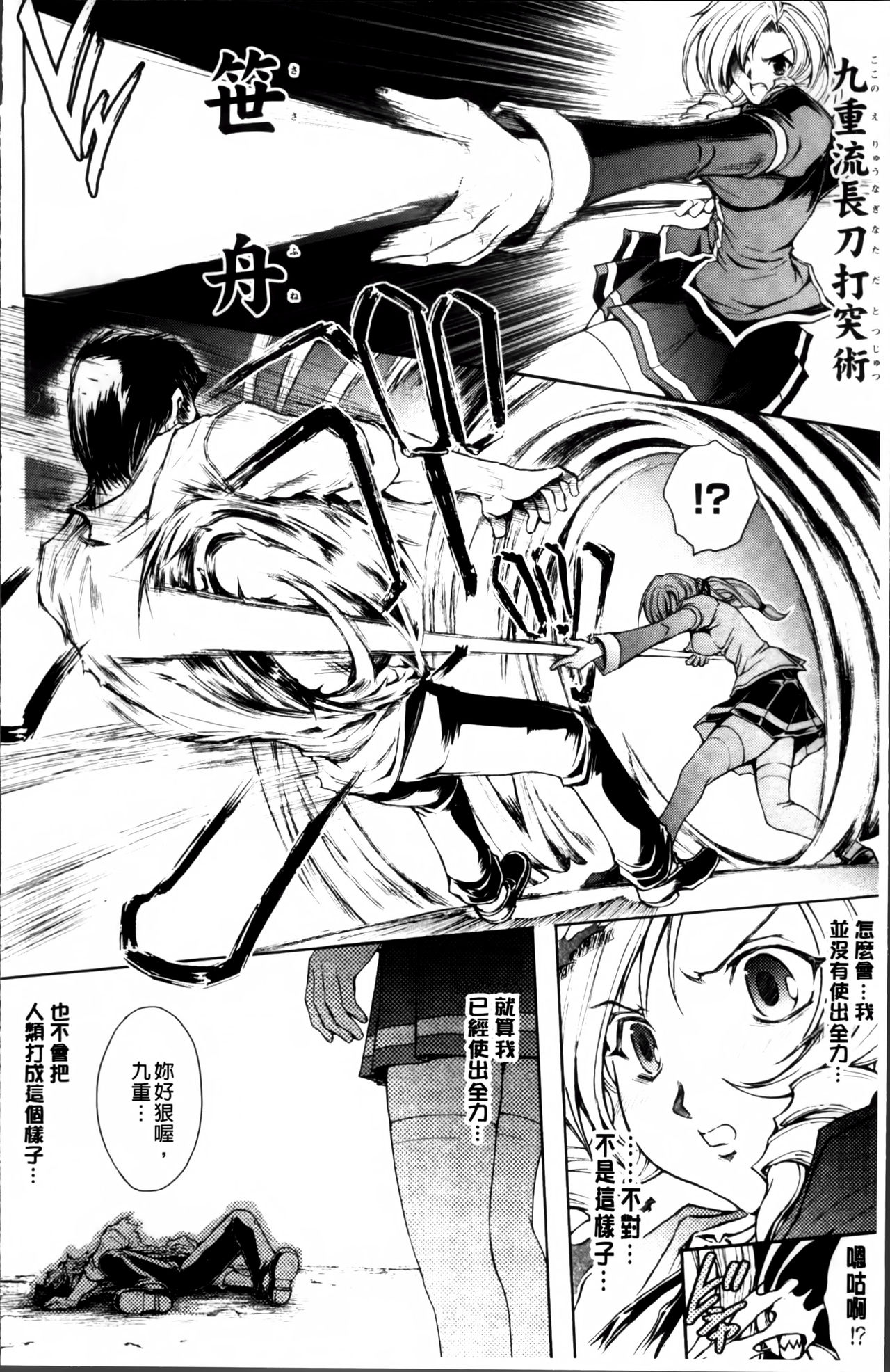 [Shinade Kuro] Ryoran Hyakka ~Gesshou Shoujo Zanmaden~ [Chinese] page 14 full