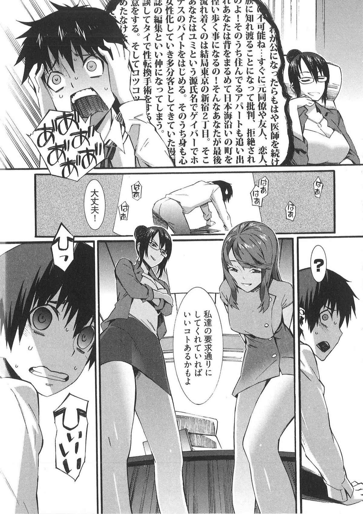 [Musashimaru] Boku ga Nurse ni Natta Wake page 33 full