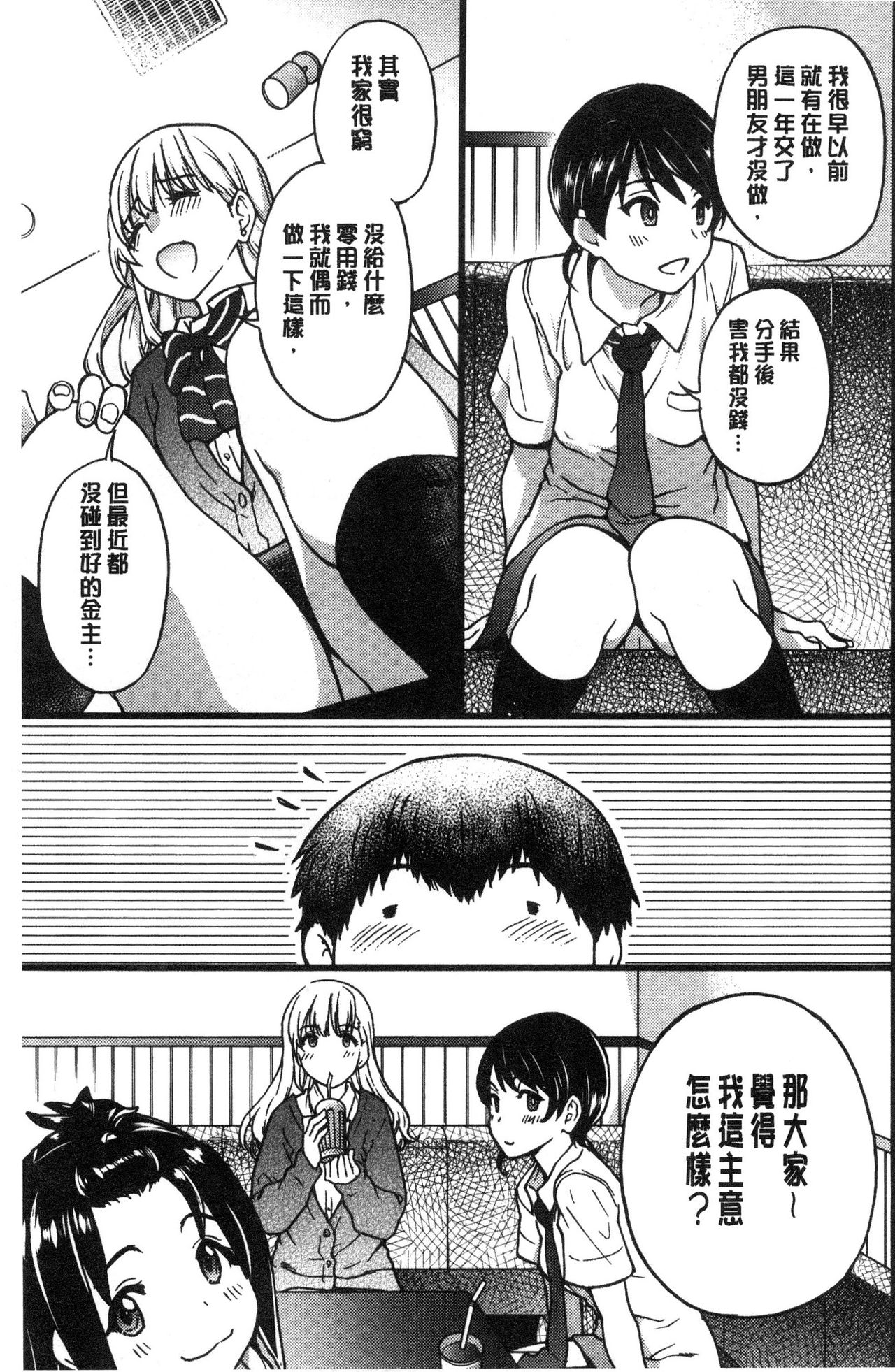 [Shiwasu no Okina] Enkou Oji-san [Chinese] page 54 full